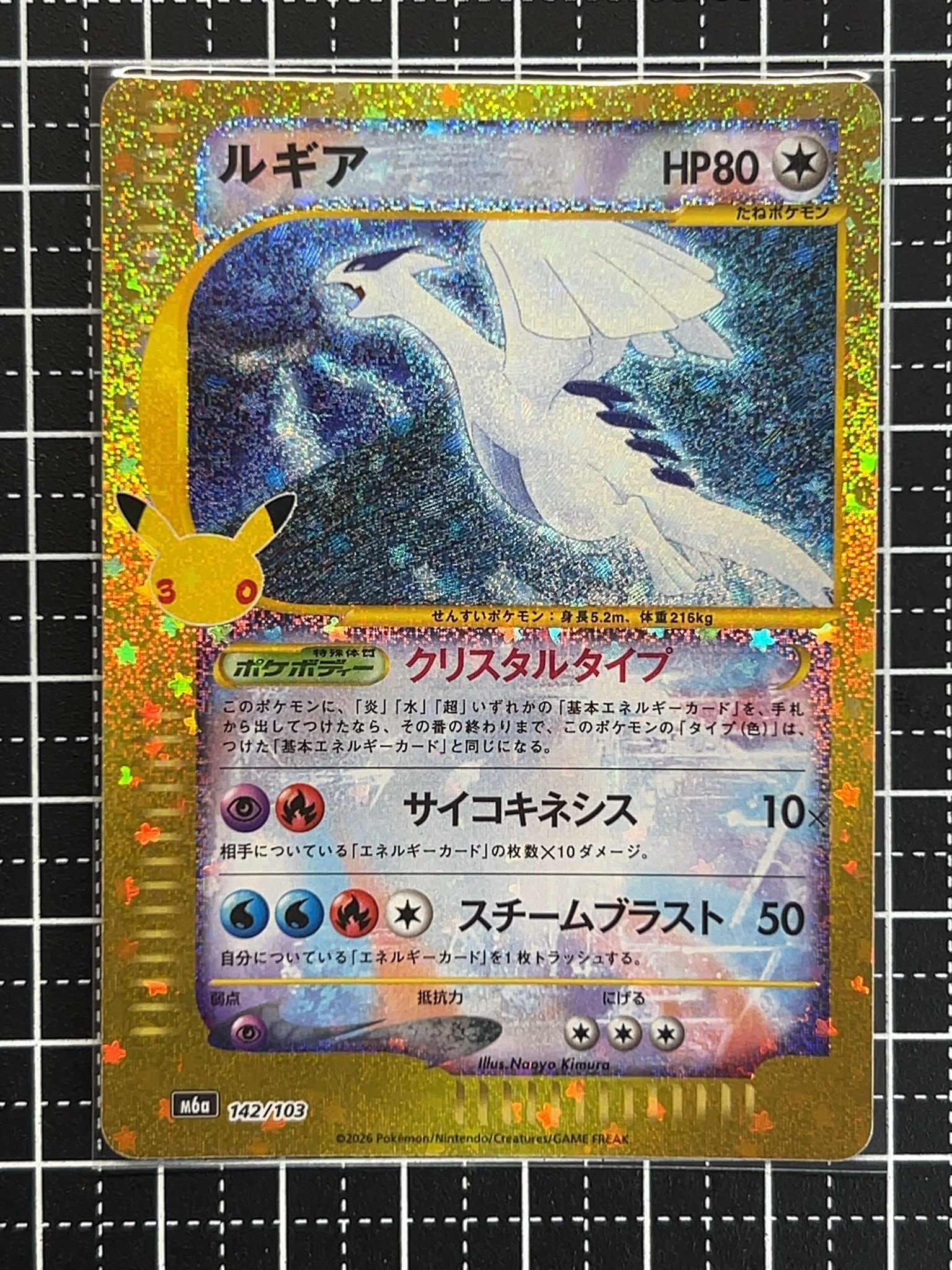 ルギア [M6a 142/103](拡張パック「30th CELEBRATION」)