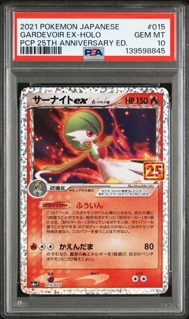 PSA10】サーナイトex δ-デルタ種 P [S8a-P 015/025](プロモカード