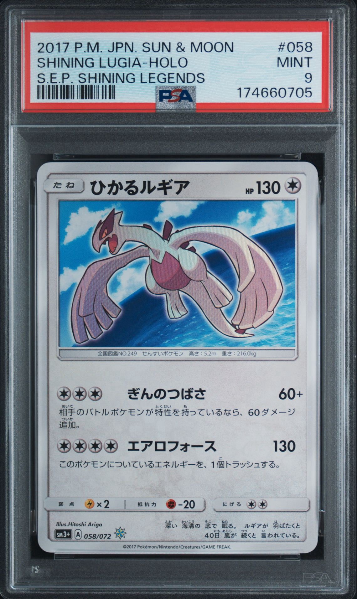 ひかるルギア SM3+ ひかる伝説 058/072 ひかるルギア H[SM3+ 058/072](強化拡張パック「ひかる伝説」)通販
