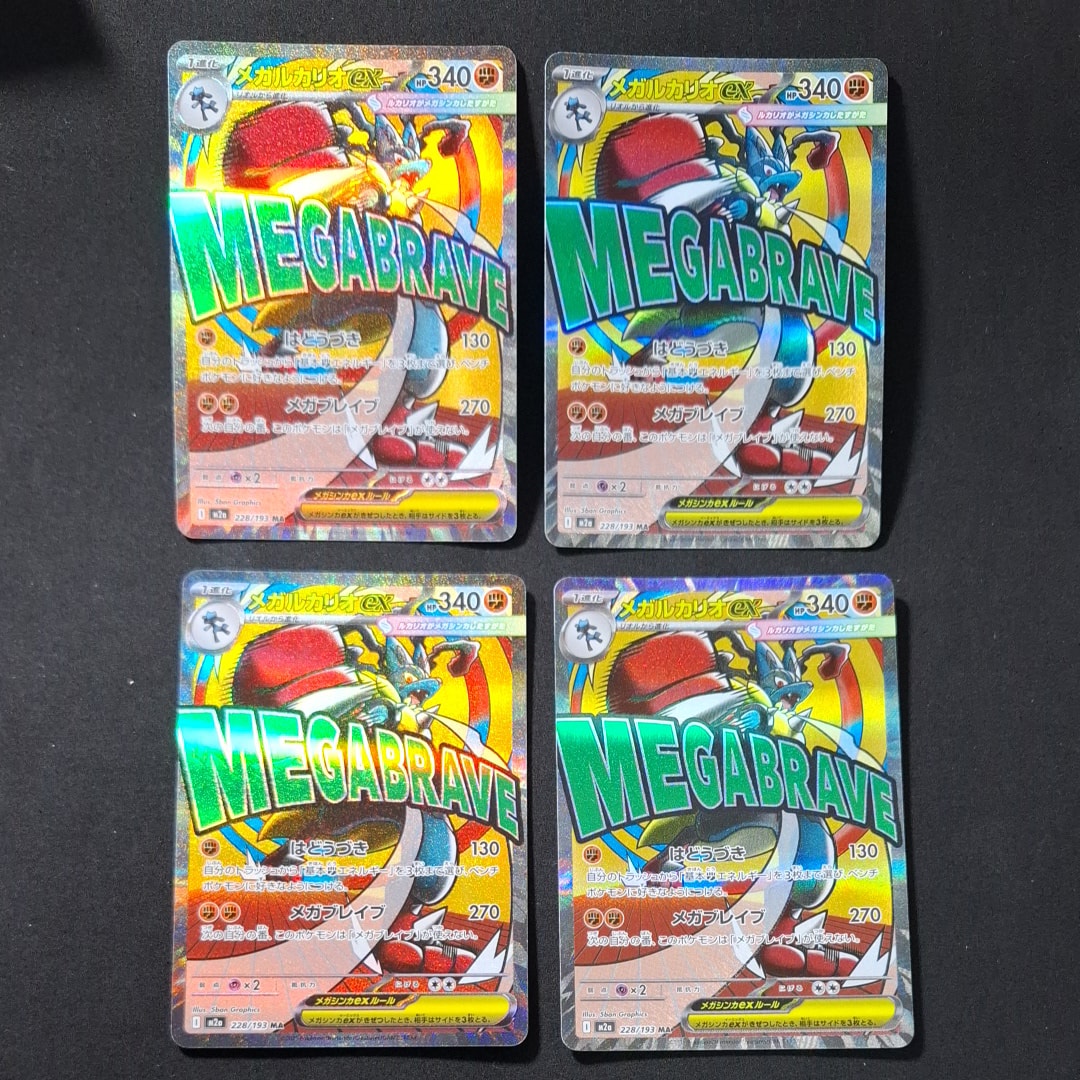 メガルカリオex MA [M2a 228/193](ハイクラスパック「MEGAドリームex」)