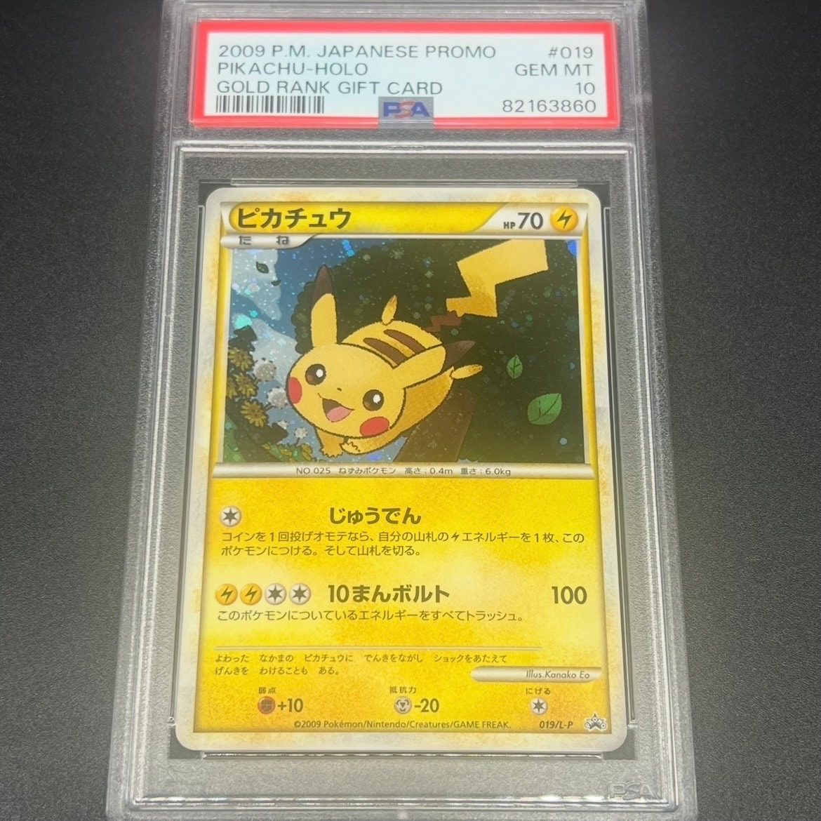 紳士風のピカチュウ: プロモ[SM-P 210](プロモーションカード「SM-P