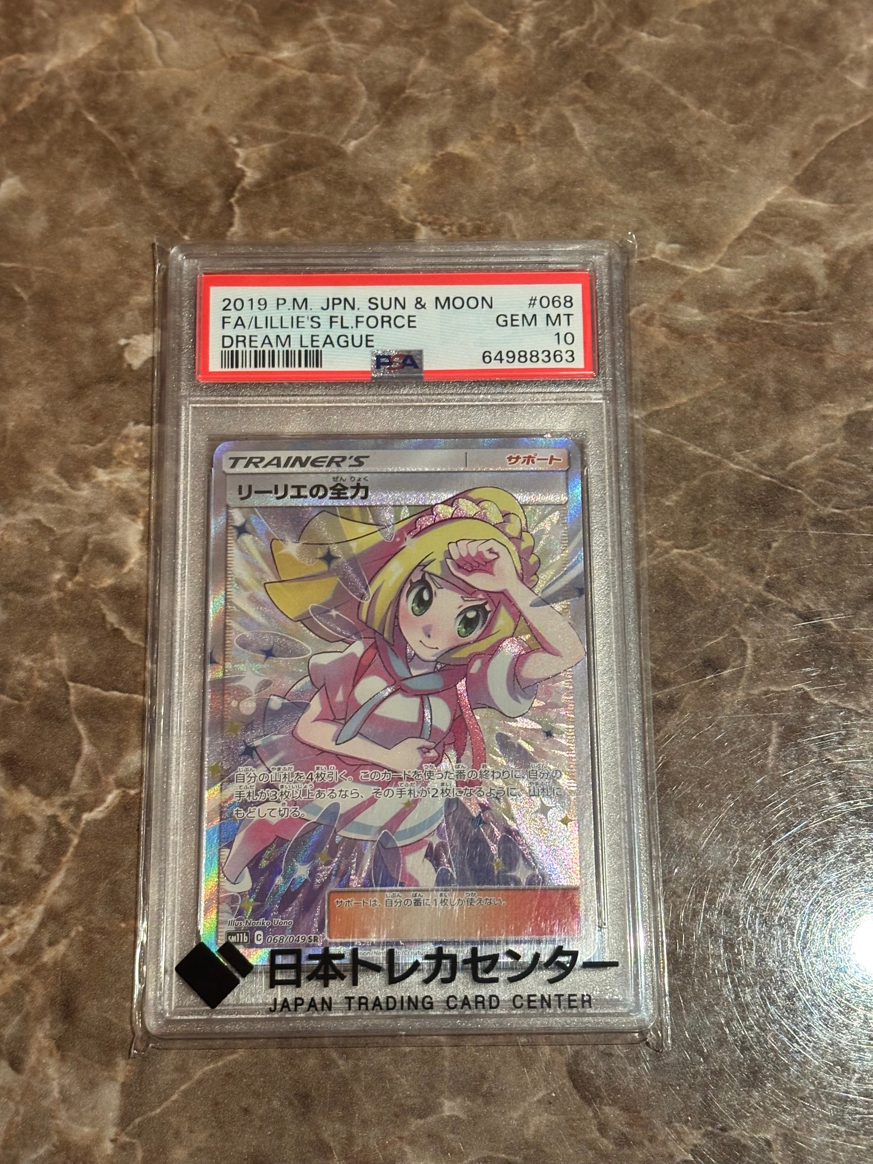 リーリエの全力 SR[SM11b 068/049](強化拡張パック「ドリームリーグ」)