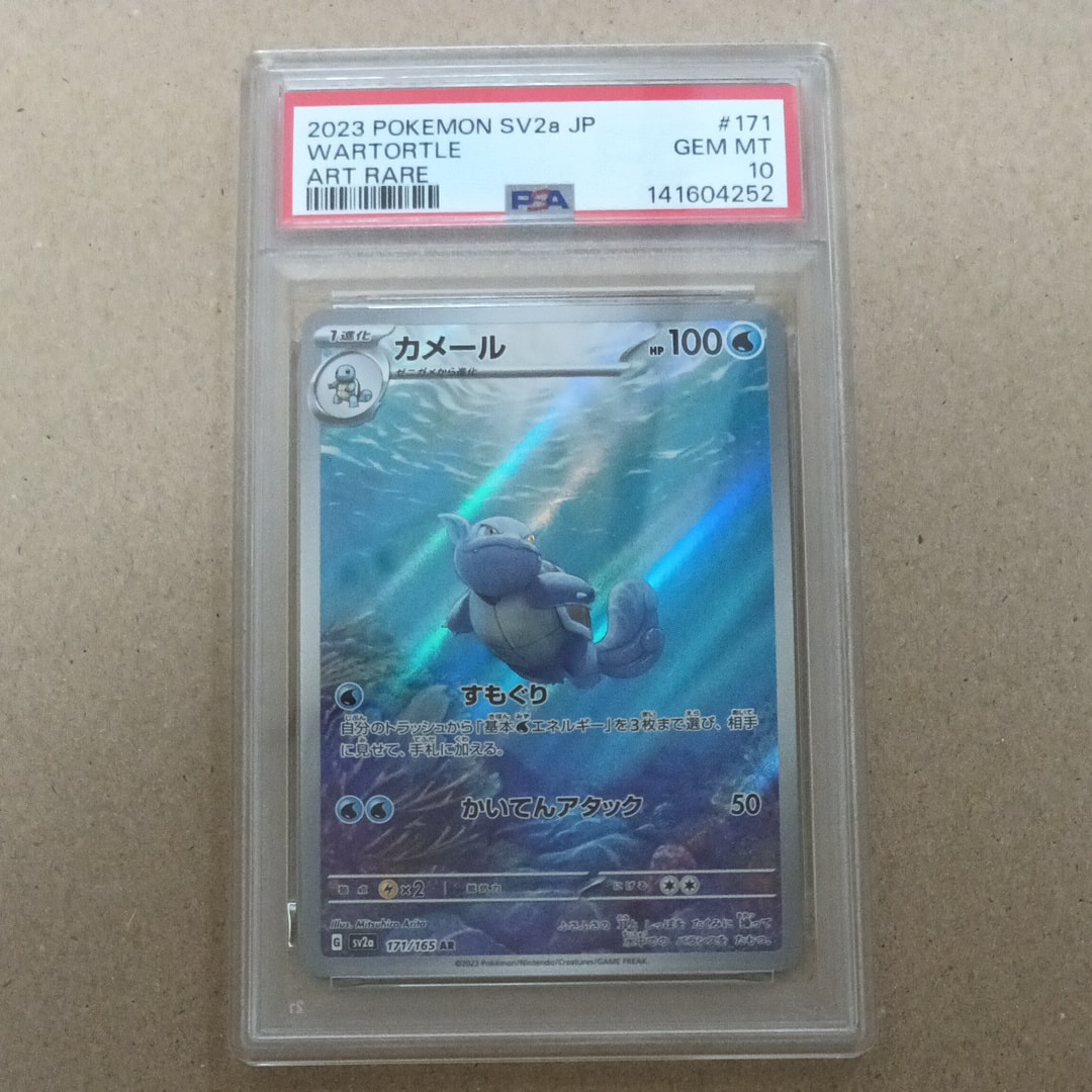 カメール AR[SV2a 171/165](強化拡張パック「ポケモンカード151」)