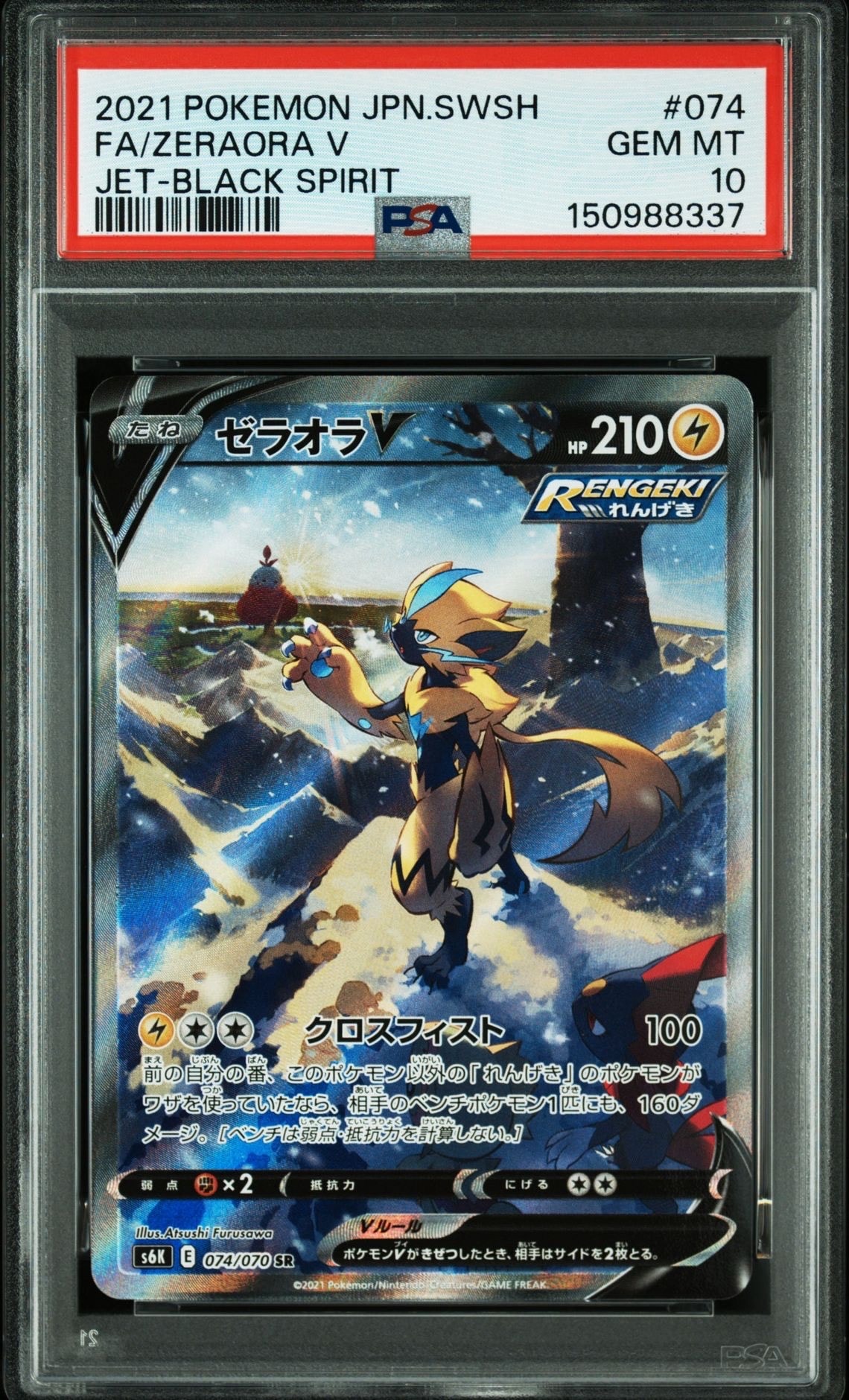 ゼラオラV SR SA s6K 074/070 漆黒のガイスト pkmn-tcg-en-CR-166-ot.webp