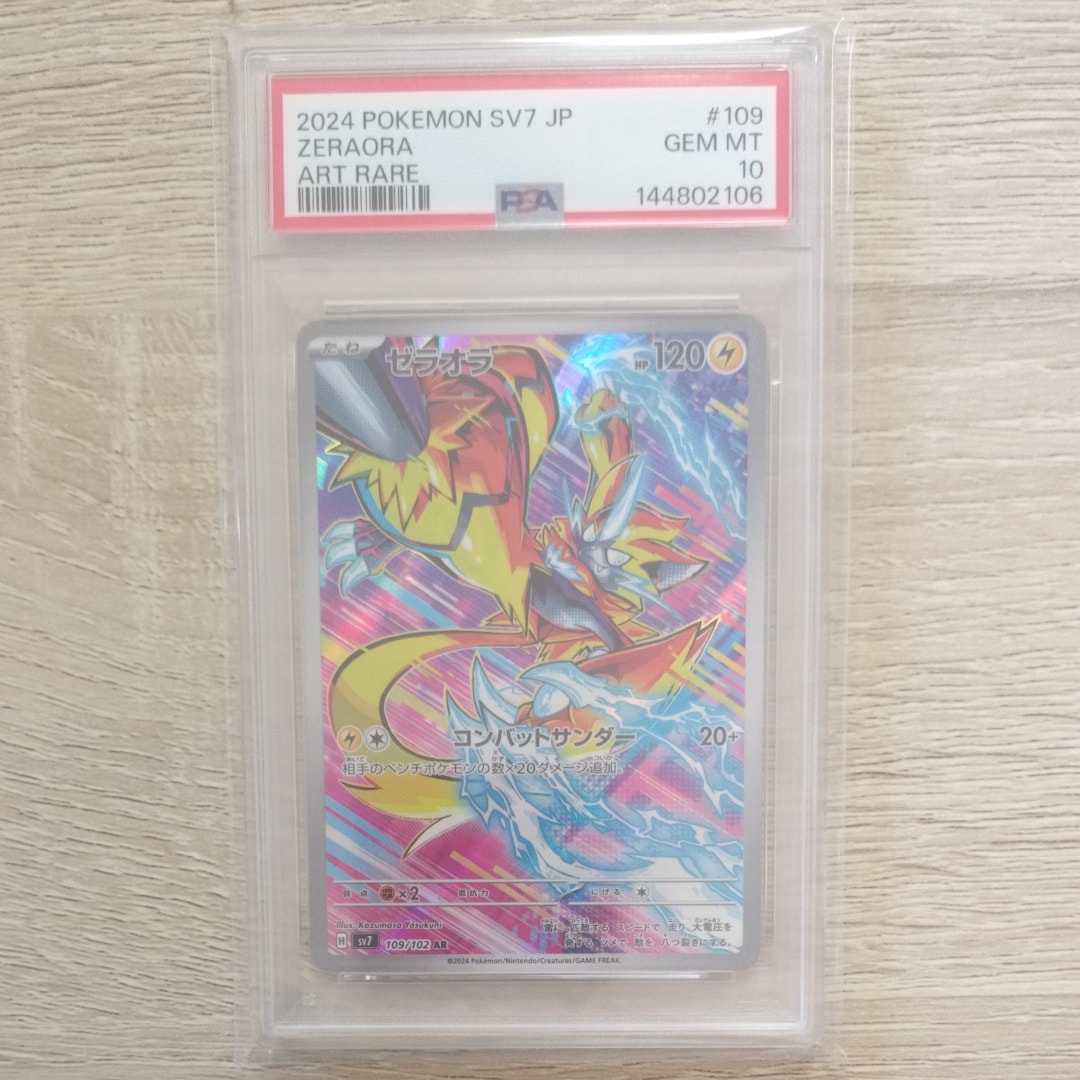 レジスチルEX SR[BW5-O 052/050](拡張パック「リューノブレード」)の