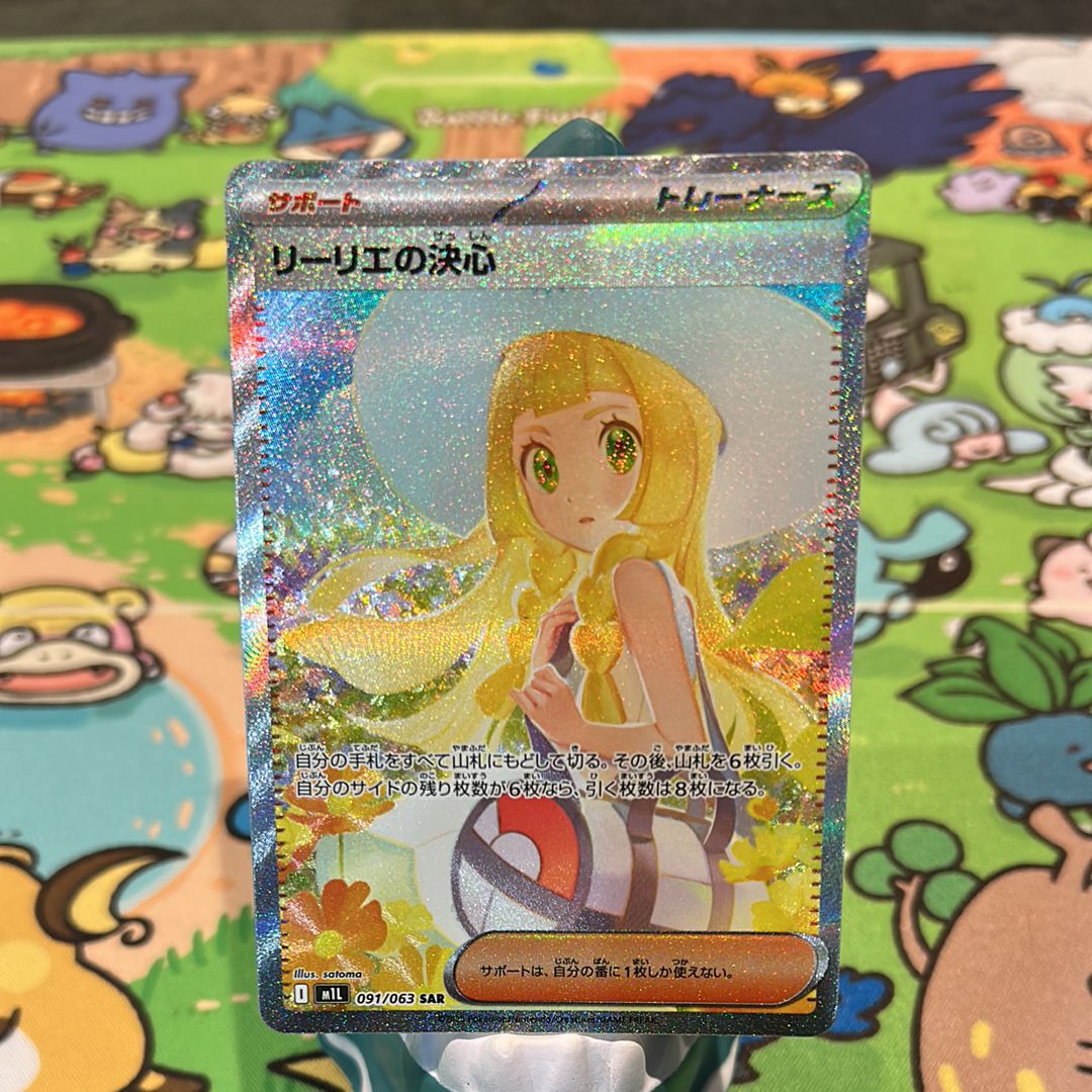 リーリエの決心 SAR [M1L 091/063](拡張パック「メガブレイブ」)