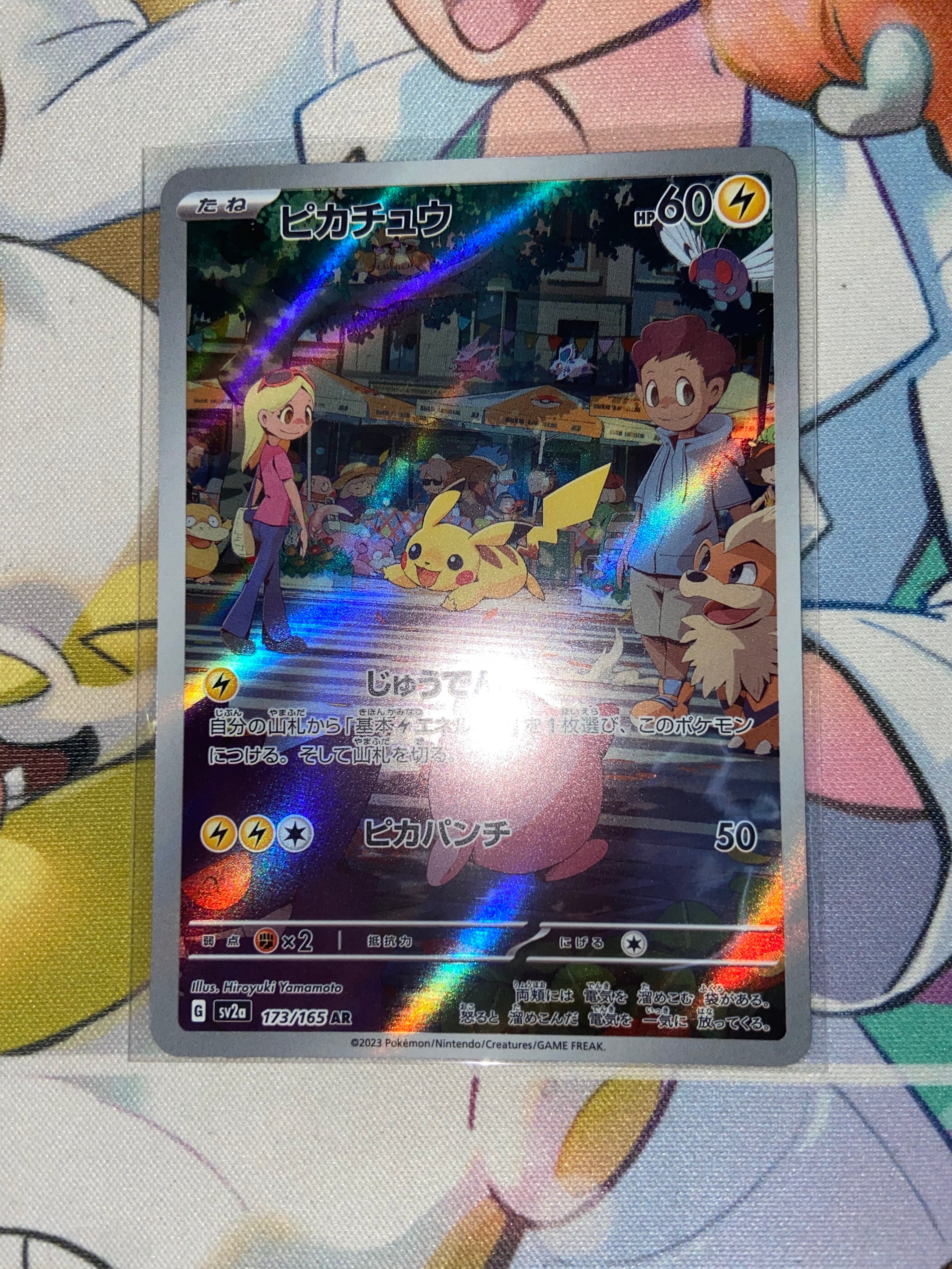 ピカチュウ AR[SV2a 173/165](強化拡張パック「ポケモンカード151」)