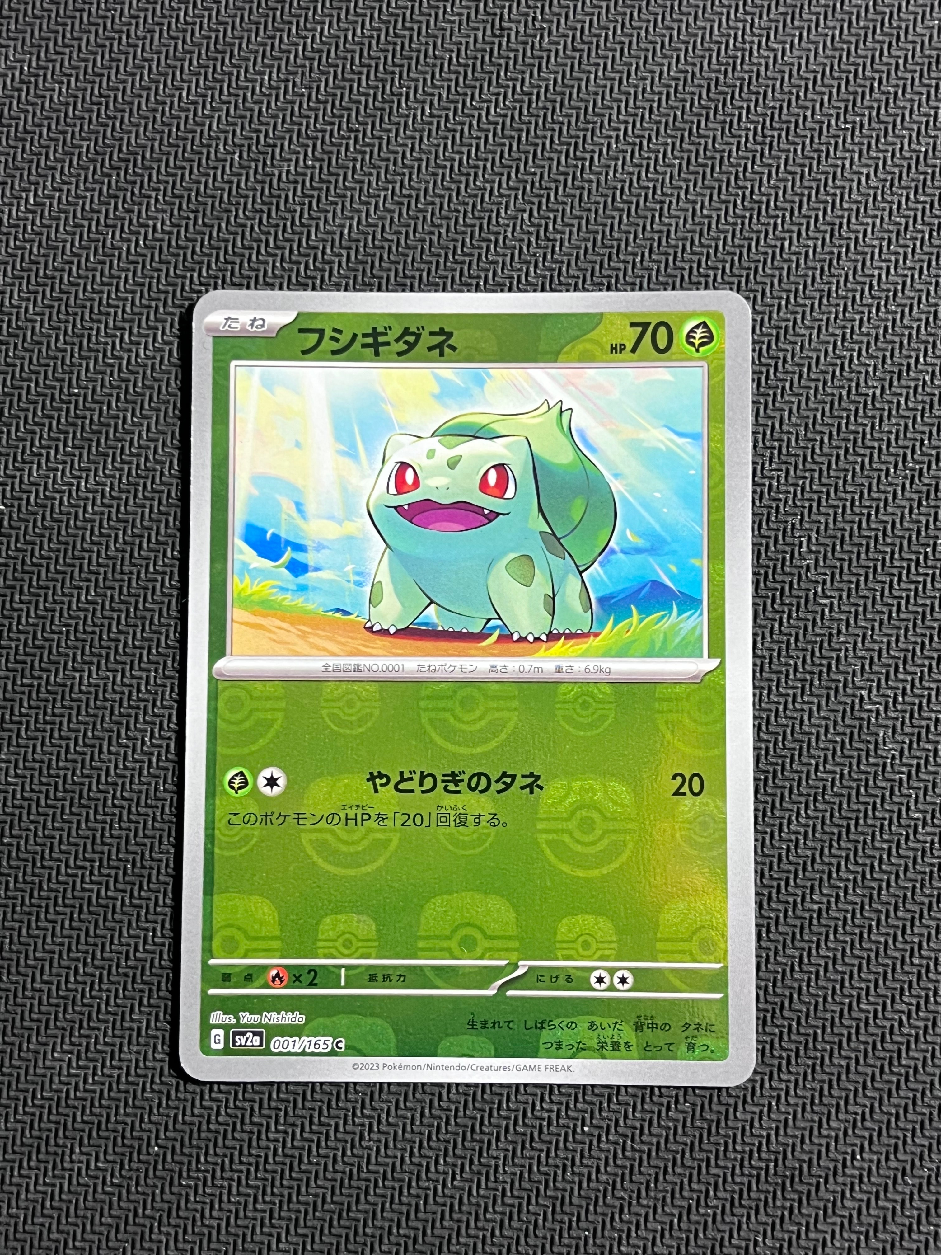 フシギダネ C: マスターボールミラー[SV2a 001/165](強化拡張パック