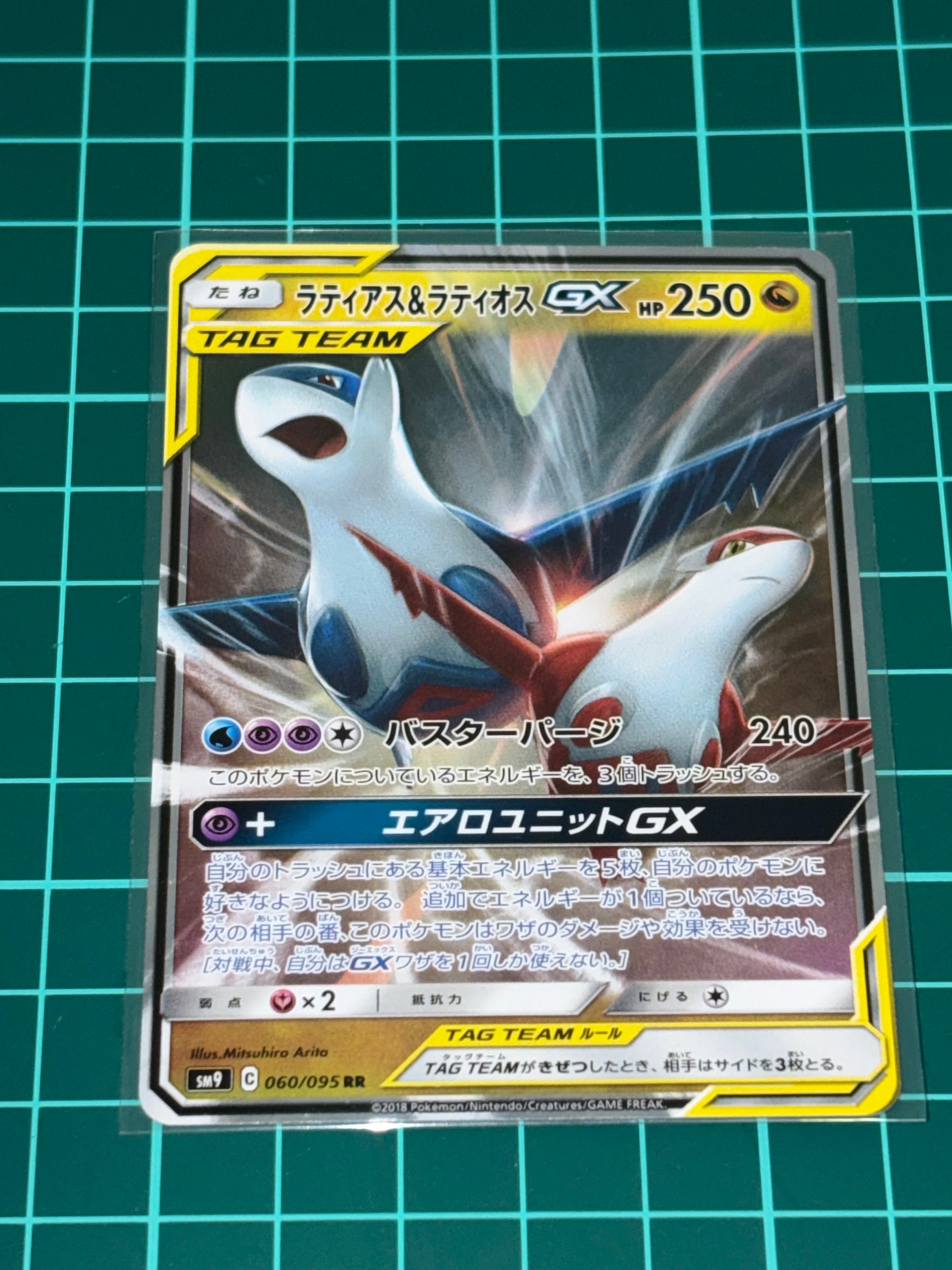 ラティアス&ラティオスGX RR [SM9 060/095](拡張パック「タッグボルト」)
