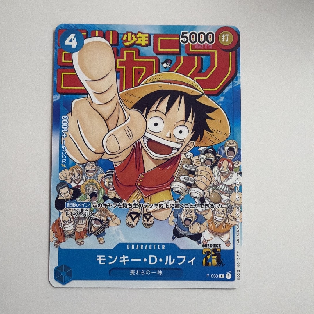 ONE PIECEモンキー・D・ルフィ P-033 週刊少年ジャンプ モンキー・D・ルフィ [P-033] (週刊少年ジャンプ2023年1月7日号 付録