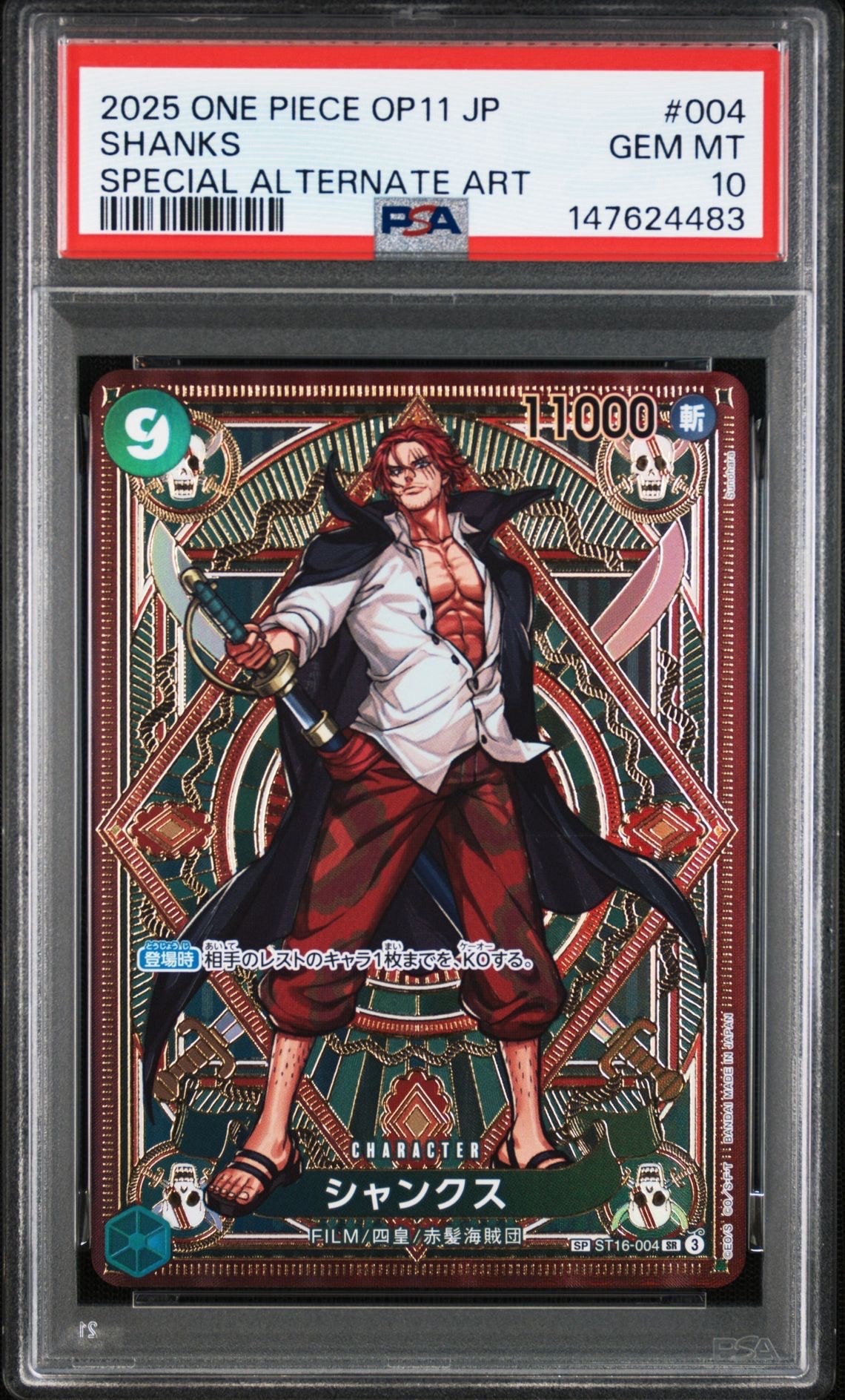 シャンクス SR-SPC [ST16-004](ブースターパック「神速の拳」)の新品