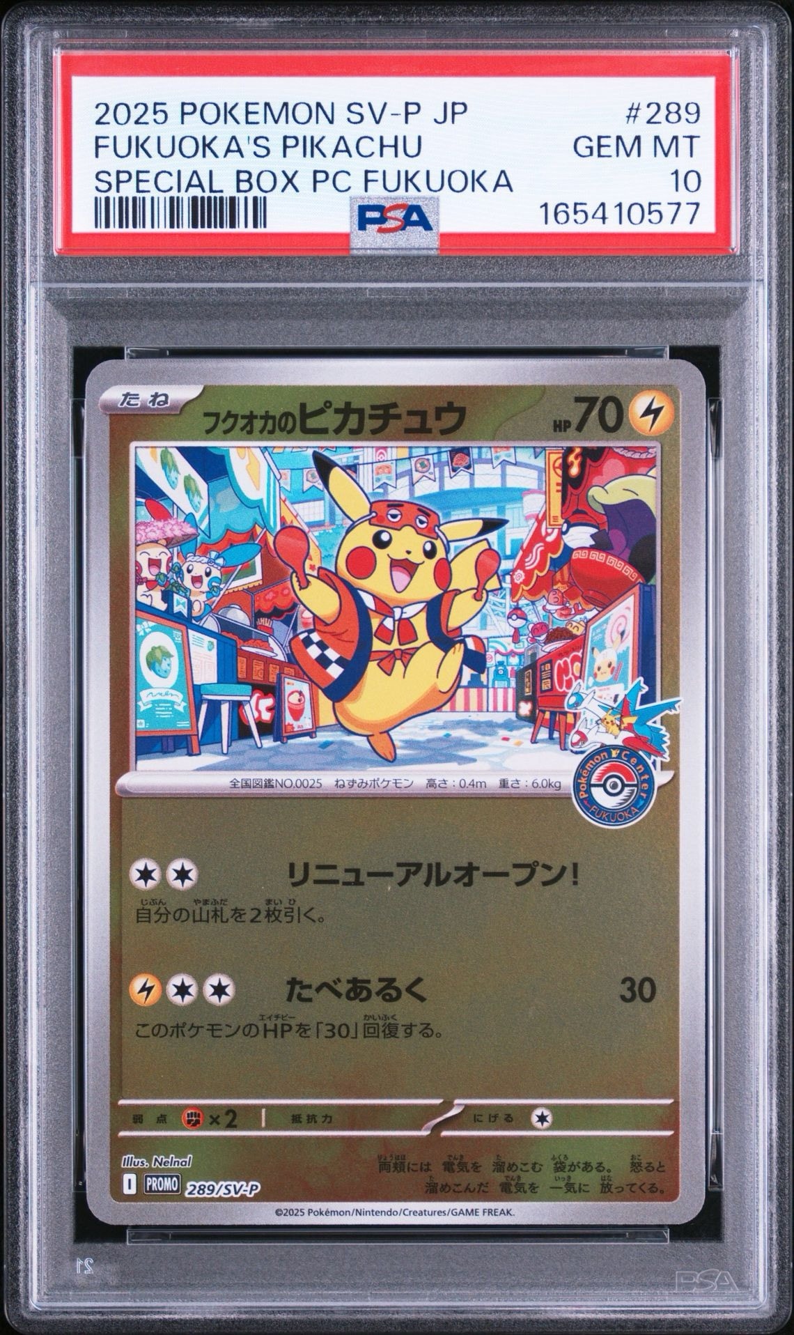 フクオカのピカチュウ P [SV-P 289](スペシャルBOX「ポケモンセンターフクオカ」)