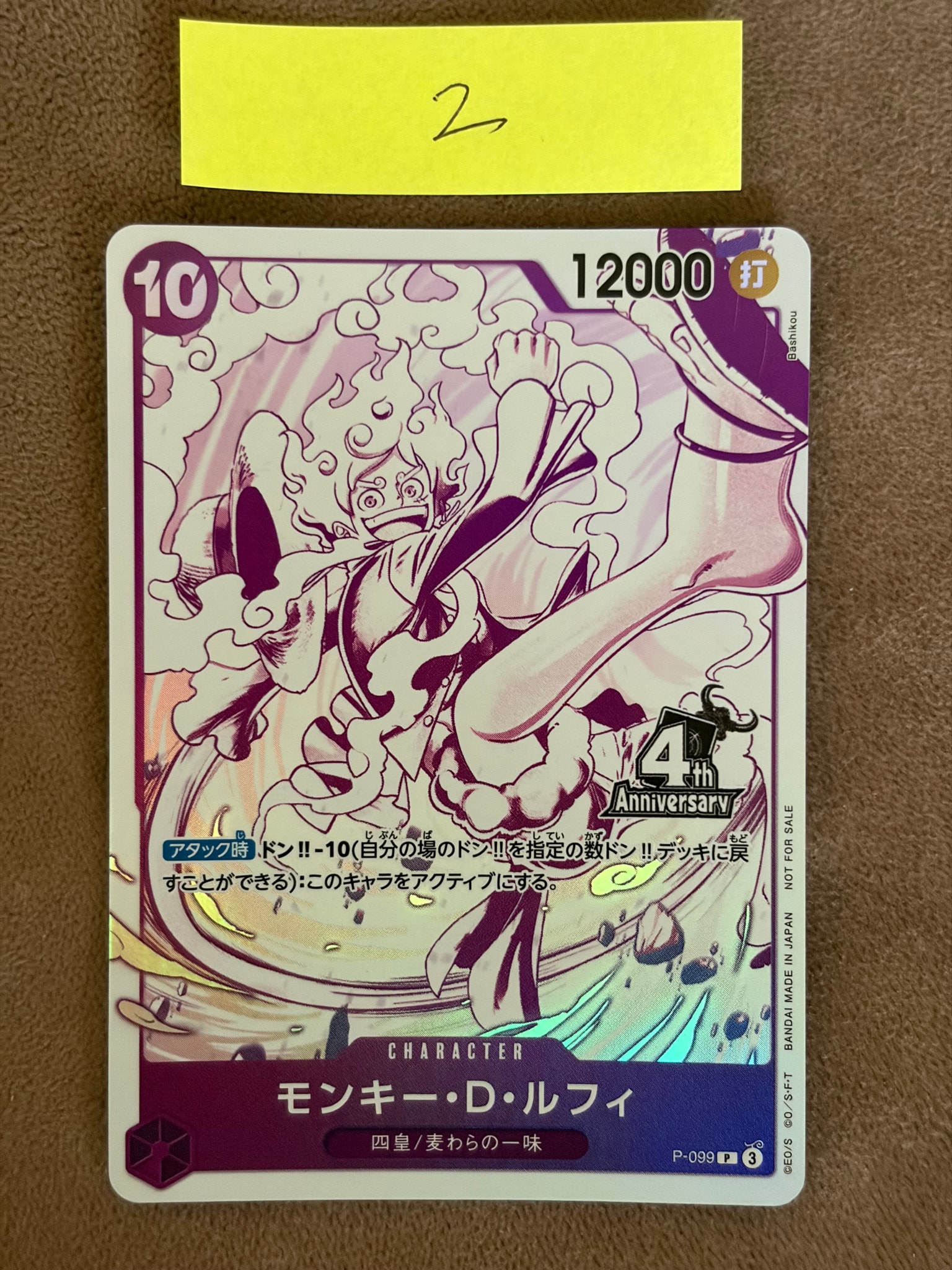 モンキー・D・ルフィ P [P-099](プロモーションカード「4周年!四皇トレジャーゲットキャンペーンパック」)