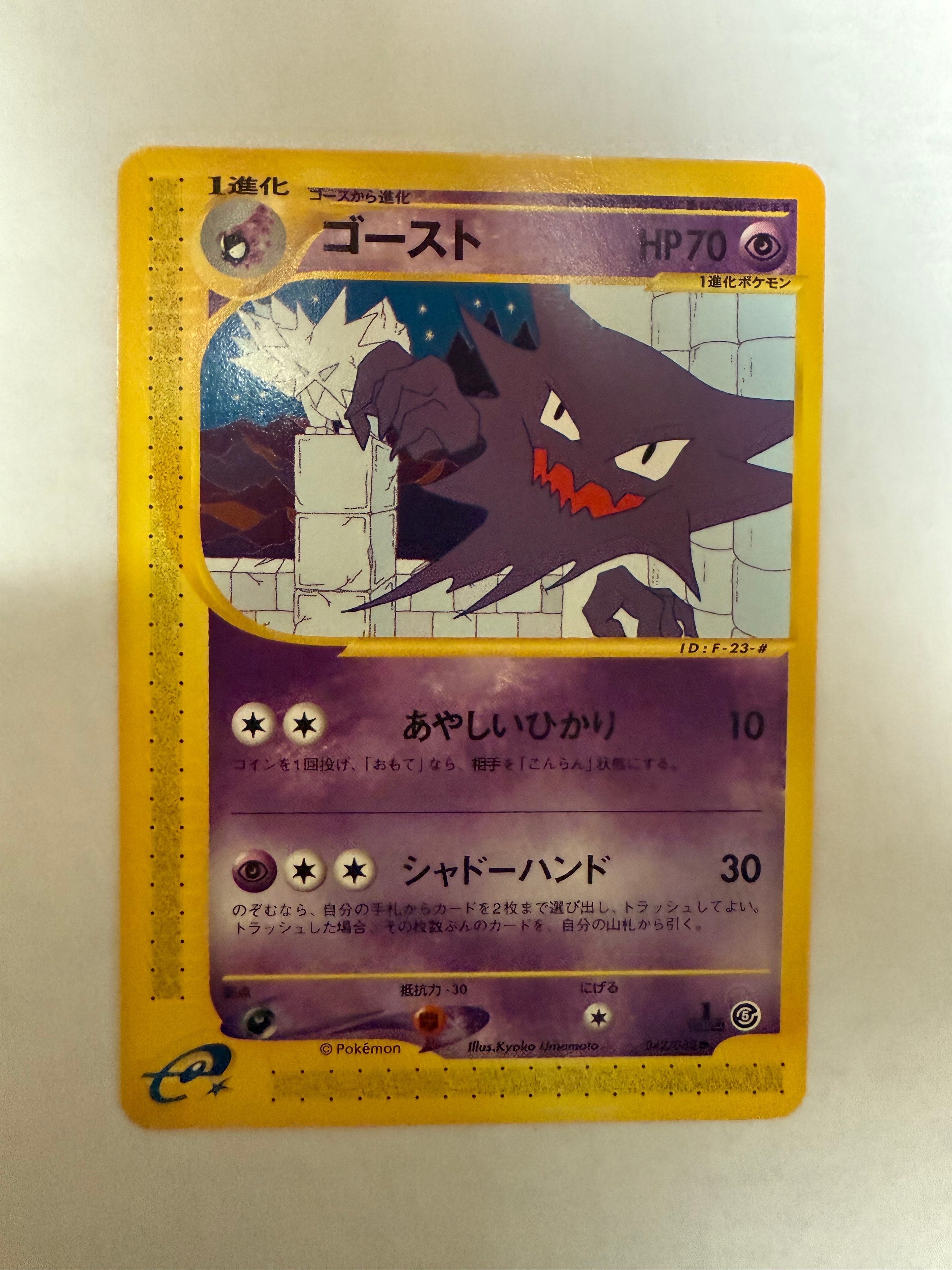 PSA9】ゴースト ○ :1ED [e5 042/088](拡張パック第5弾「神秘なる山