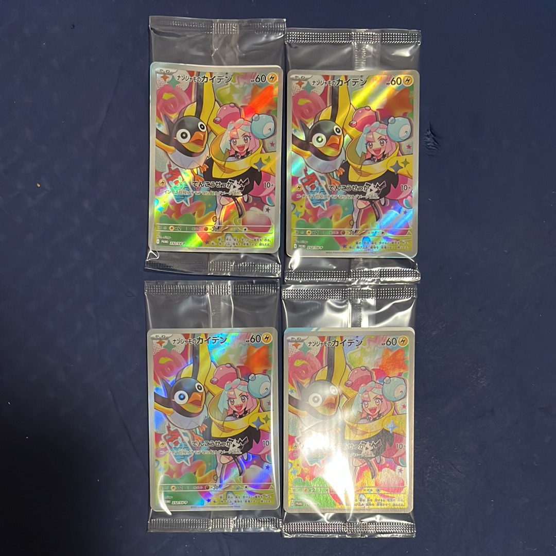 ナンジャモのカイデン P [SV-P 232](プロモーションカード「拡張パック バトルパートナーズ Box購入キャンペーン」)