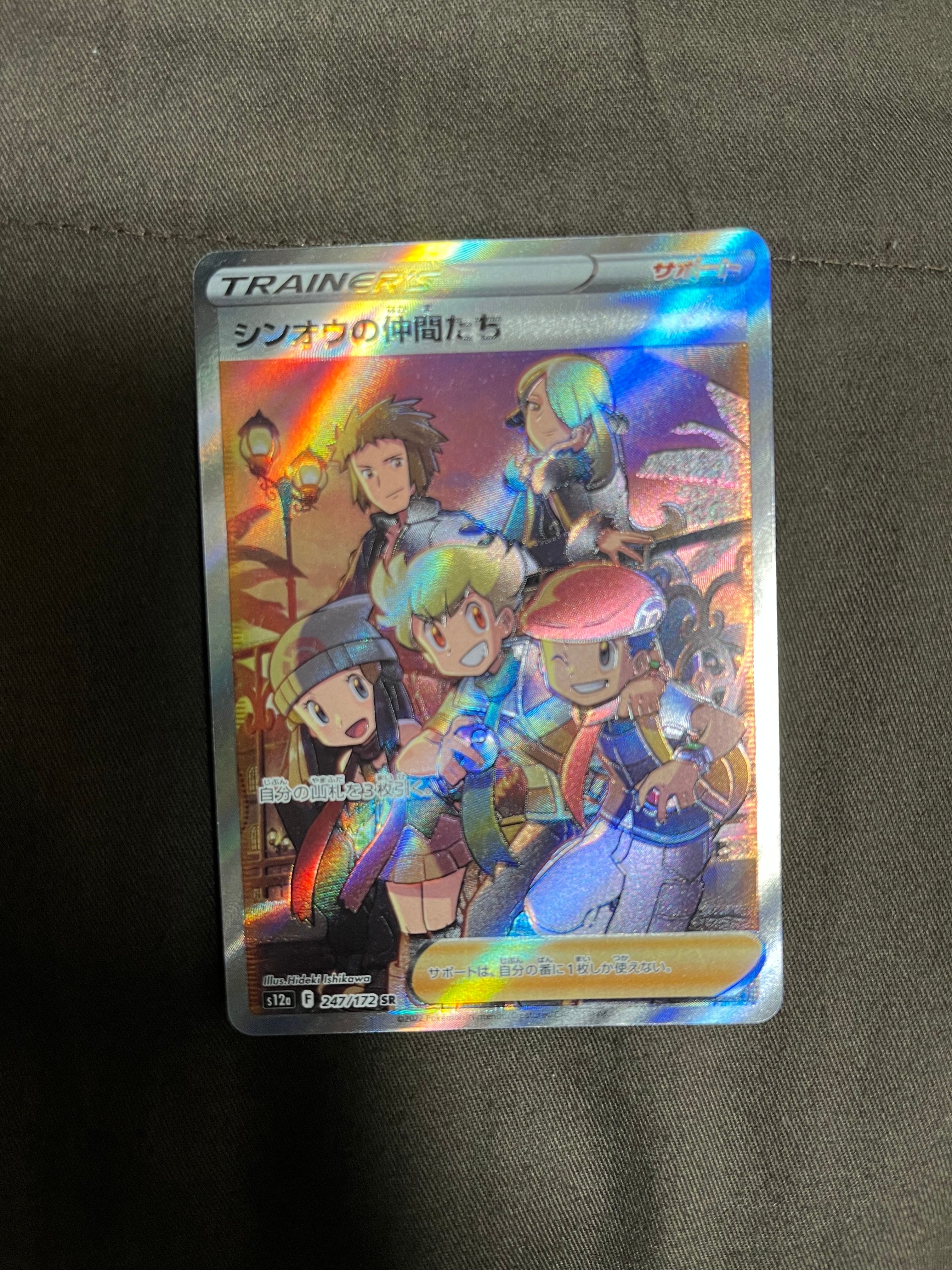 シンオウの仲間たち SR[s12a 247/172](ハイクラスパック「VSTARユニバース」)