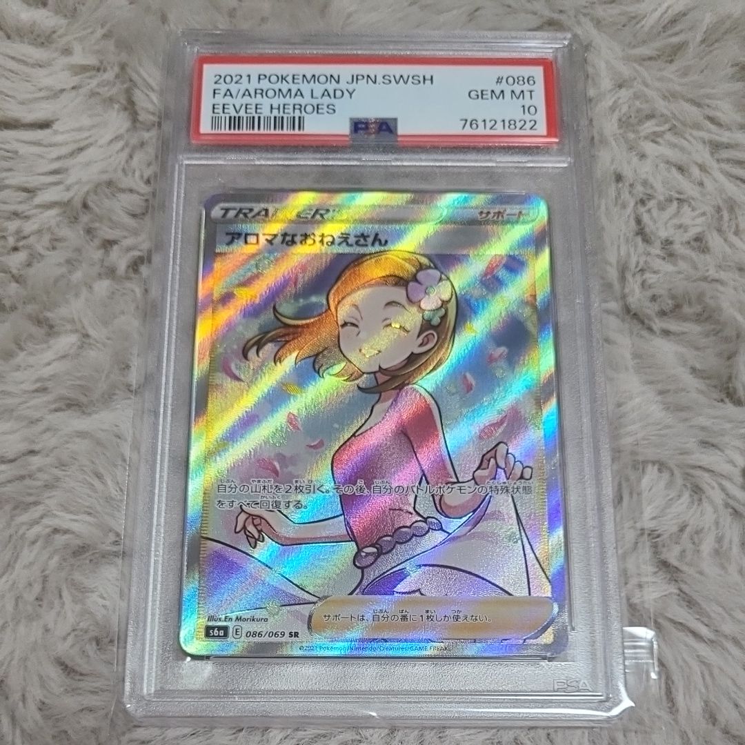 アロマなおねえさん SR [S6a 086/069](強化拡張パック『イーブイヒーローズ』)