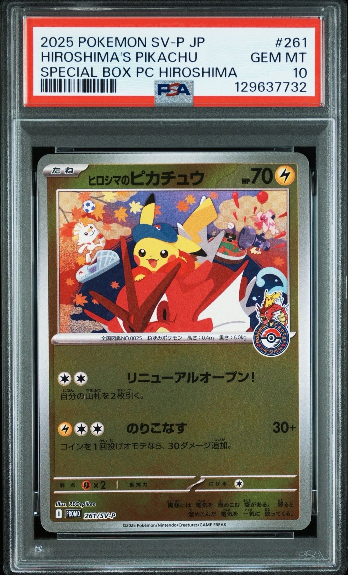 ヒロシマのピカチュウ P [SV-P 261](スペシャルBOX「ポケモンセンターヒロシマ」)