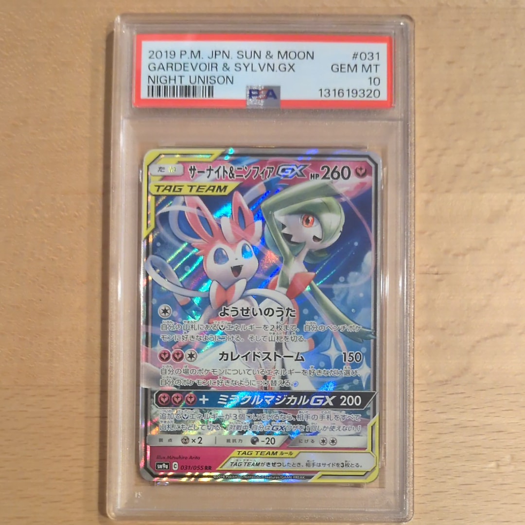 サーナイト&ニンフィアGX RR [SM9a 031/055](強化拡張パック「ナイトユニゾン」)