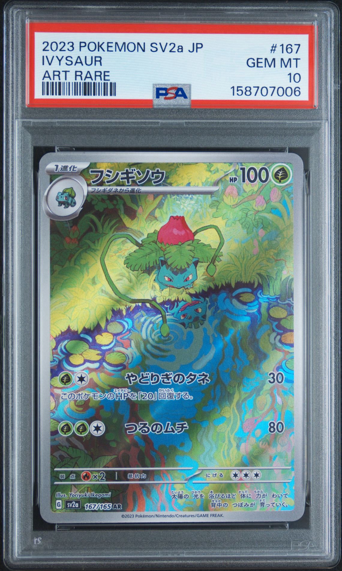 フシギソウ AR[SV2a 167/165](強化拡張パック「ポケモンカード151」)