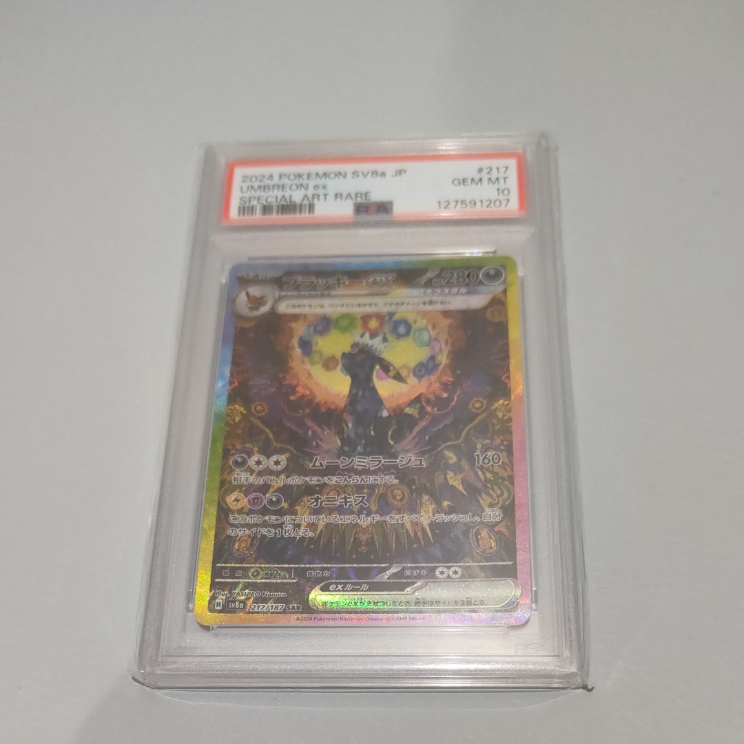 ブラッキーex SAR [SV8a 217/187](ハイクラスパック「テラスタルフェスex」)