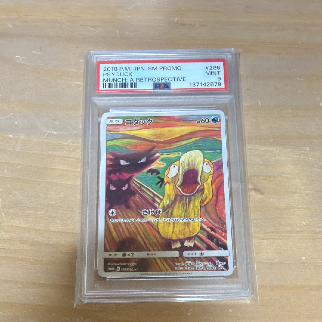 コダック ムンク展: プロモ[286 SM-P](プロモーションカード「SM-P」)