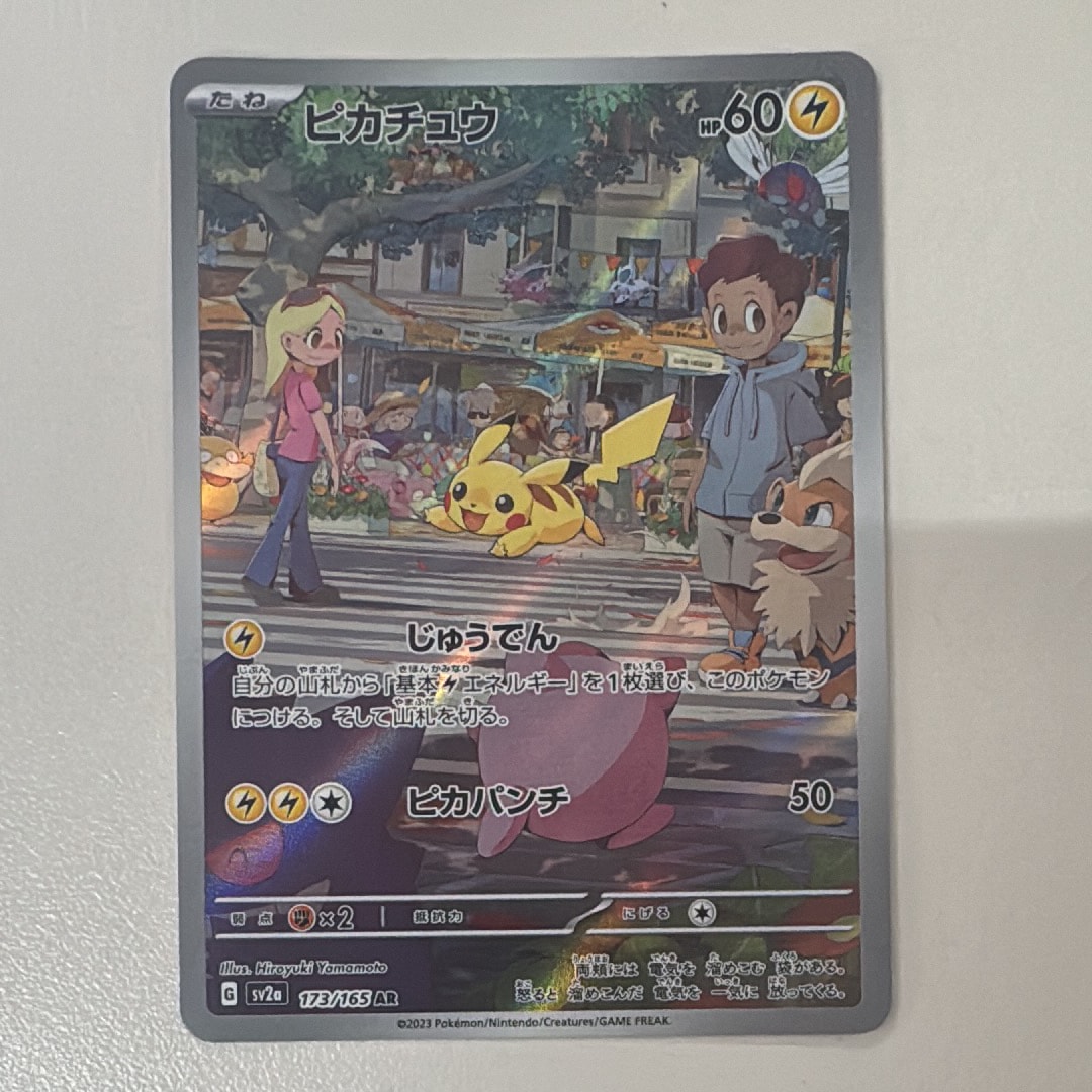 ピカチュウ AR[SV2a 173/165](強化拡張パック「ポケモンカード151」)