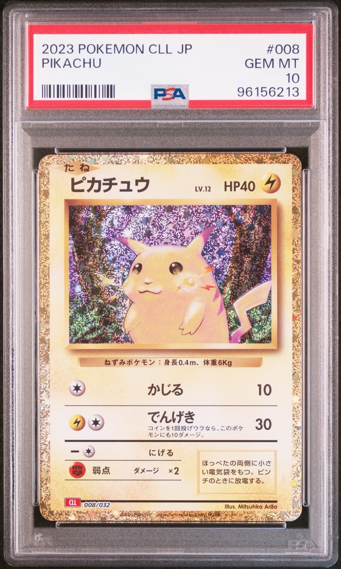 ピカチュウ [CLL 008/032](ポケモンカードゲーム Classic)