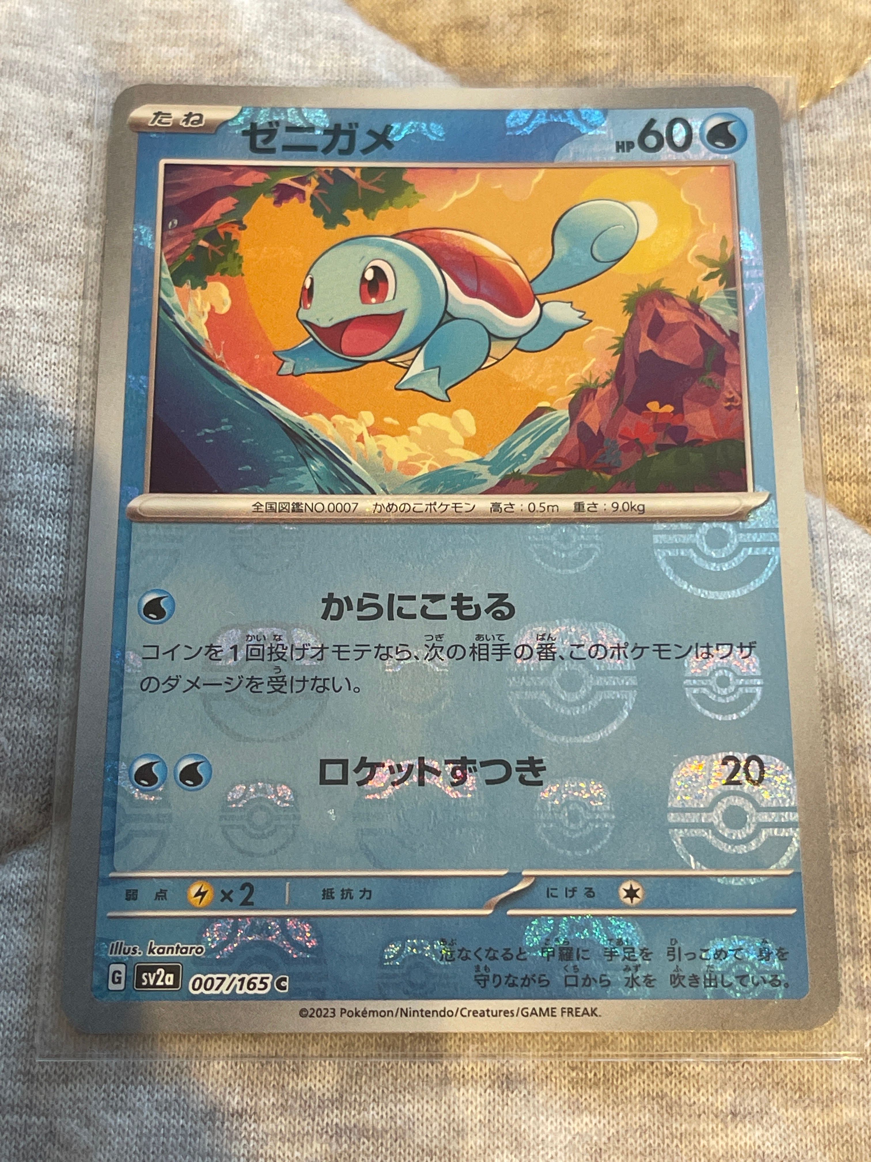 ゼニガメ C: マスターボールミラー[SV2a 007/165](強化拡張パック「ポケモンカード151」)