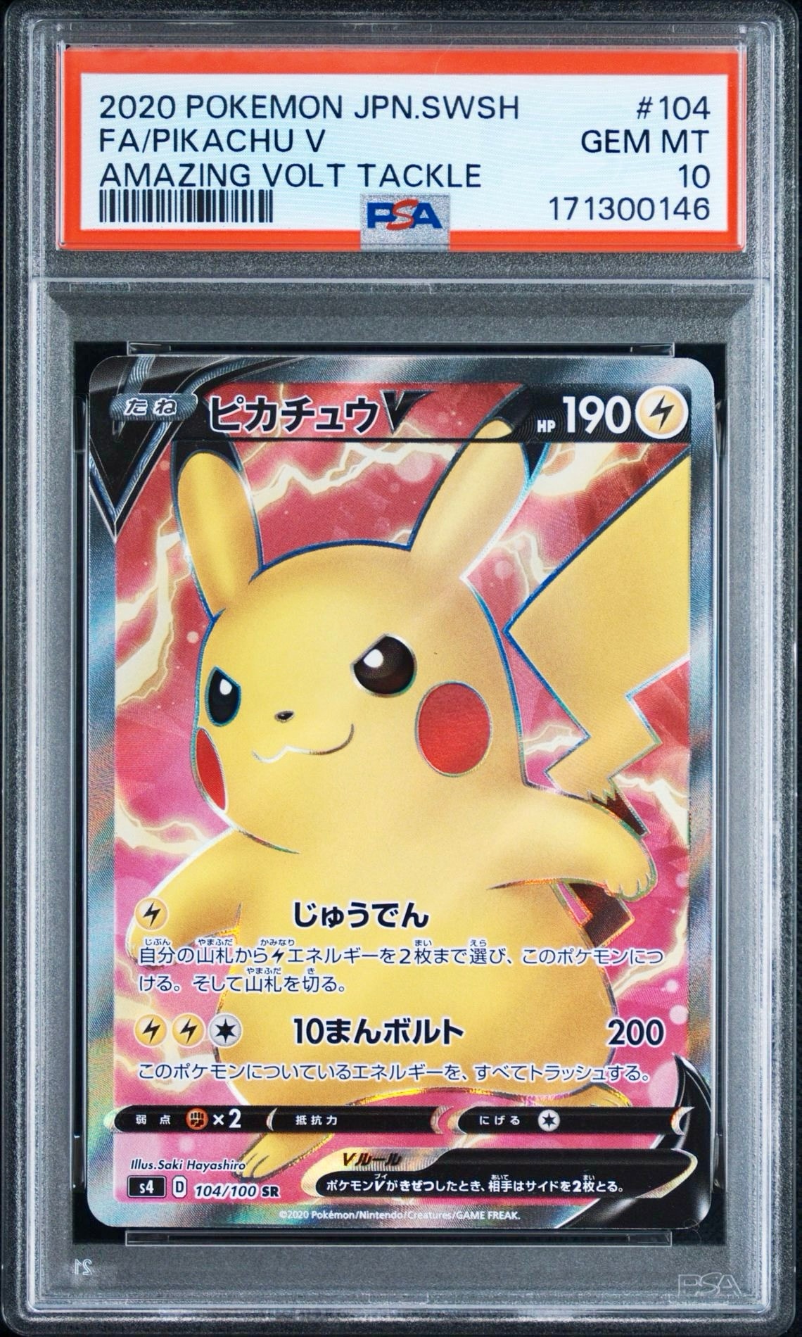【PSA10】ポケモンカード ピカチュウV 仰天のボルテッカー 104/100 PSA10】ピカチュウV SR[S4 104/100](拡張パック「仰天のボルテッカー