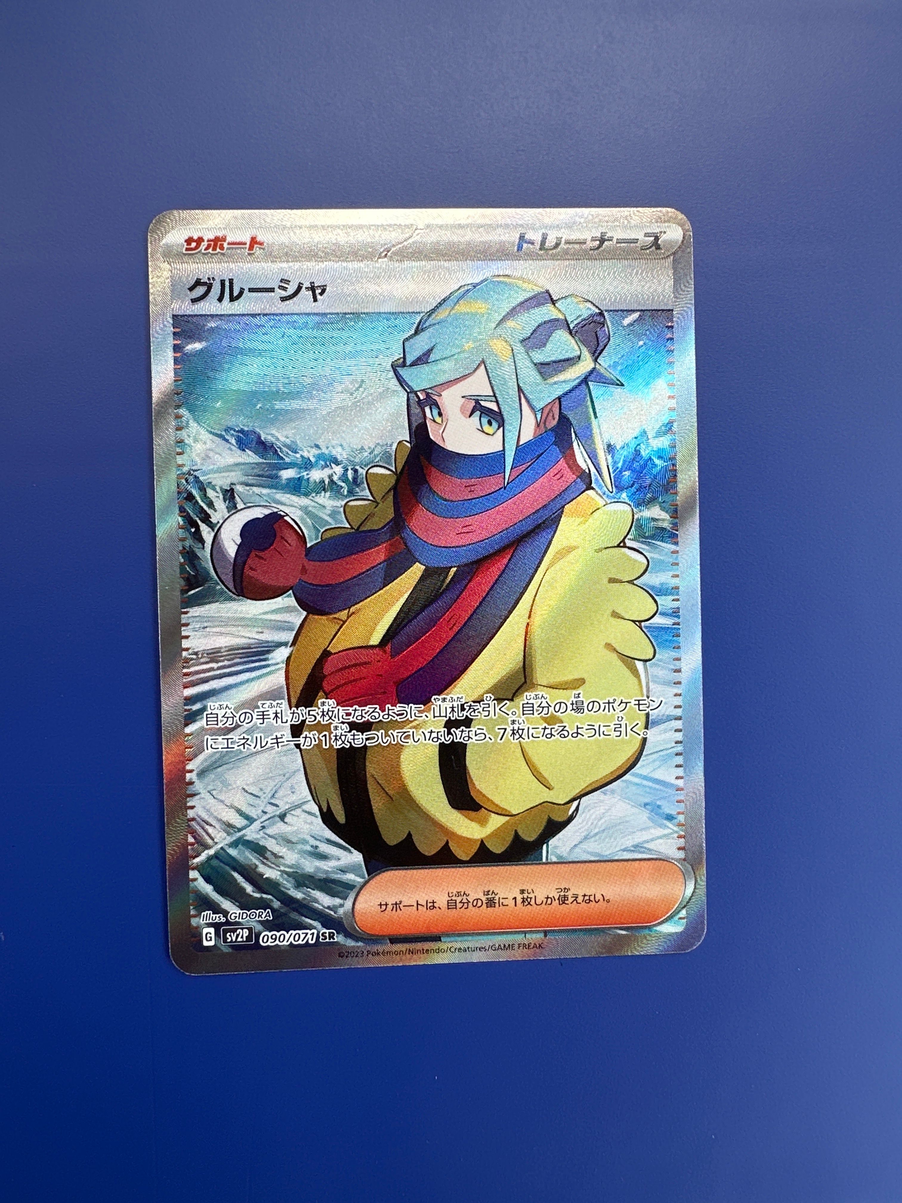 グルーシャ SR[SV2P 090/071](拡張パック「スノーハザード」)