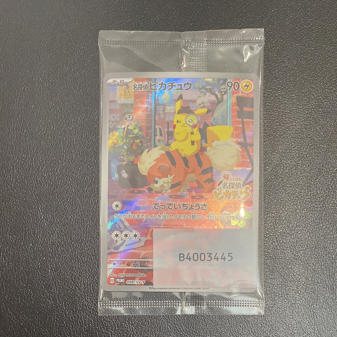 名探偵ピカチュウ: プロモ [SV-P 098](プロモーションカード「SV-P」)