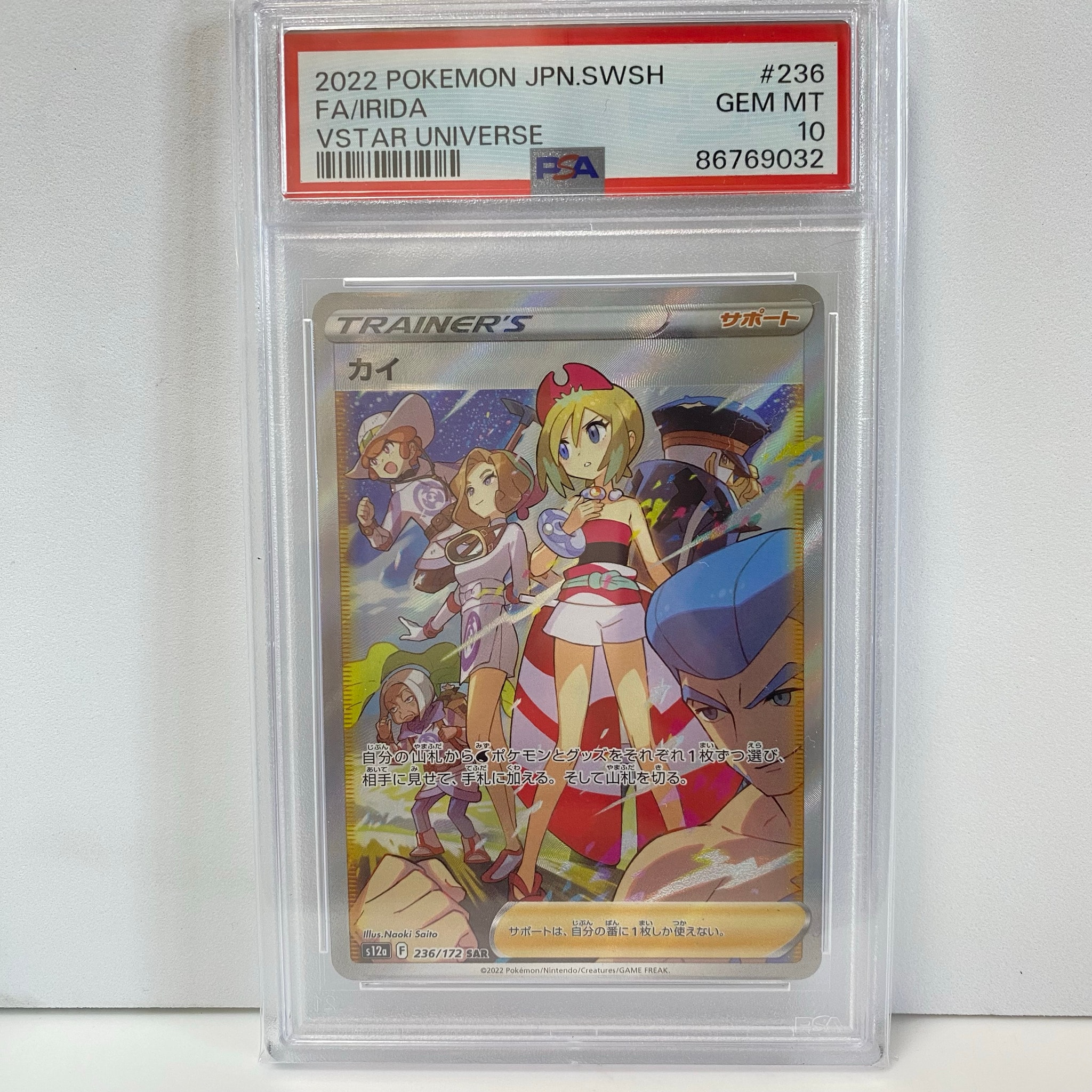 PSA10 カイ SAR S12a VSTARユニバース 236/172 300169.jpeg?size=m