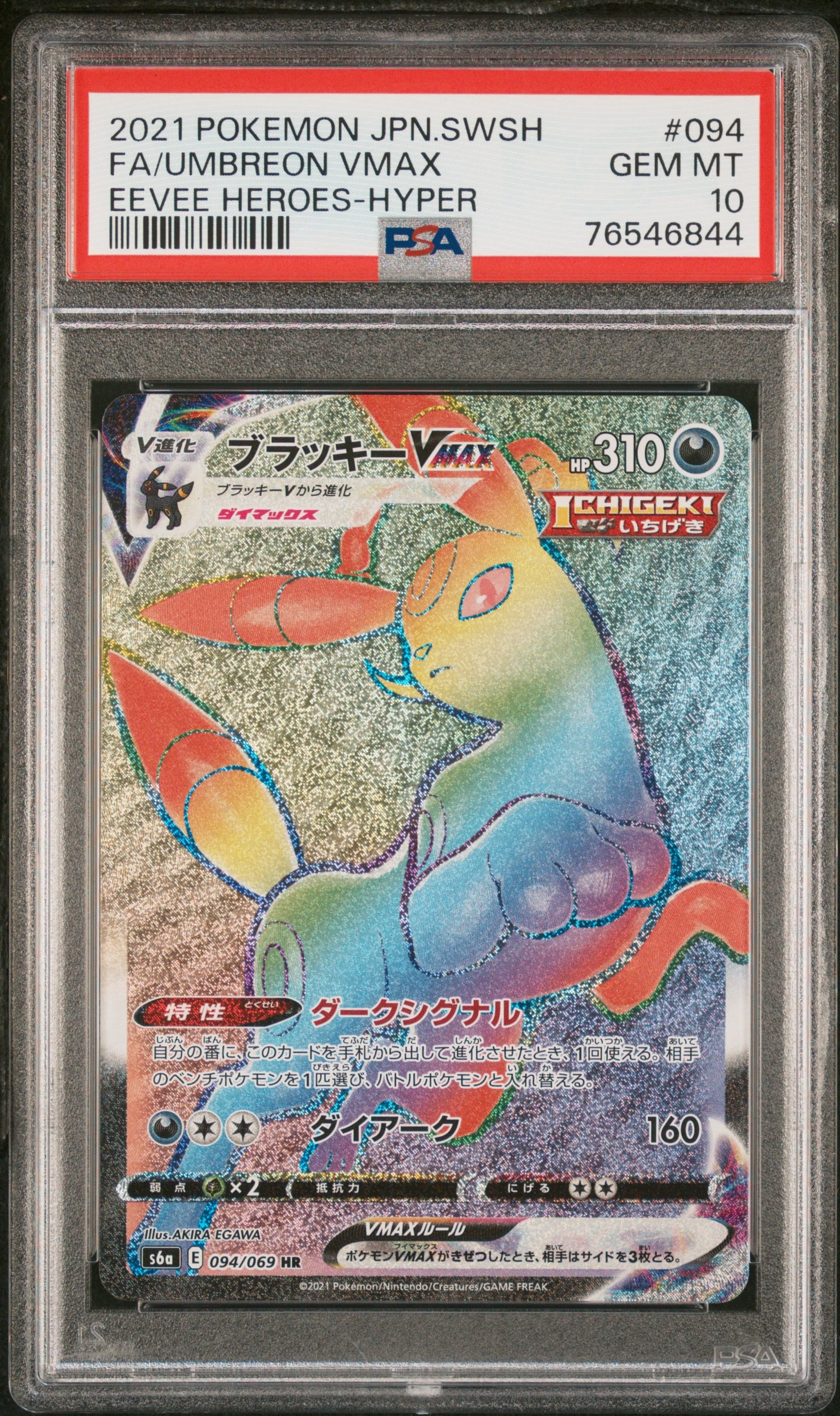 グラジオ SR[SM4S 055/050](拡張パック「覚醒の勇者」)の新品/中古