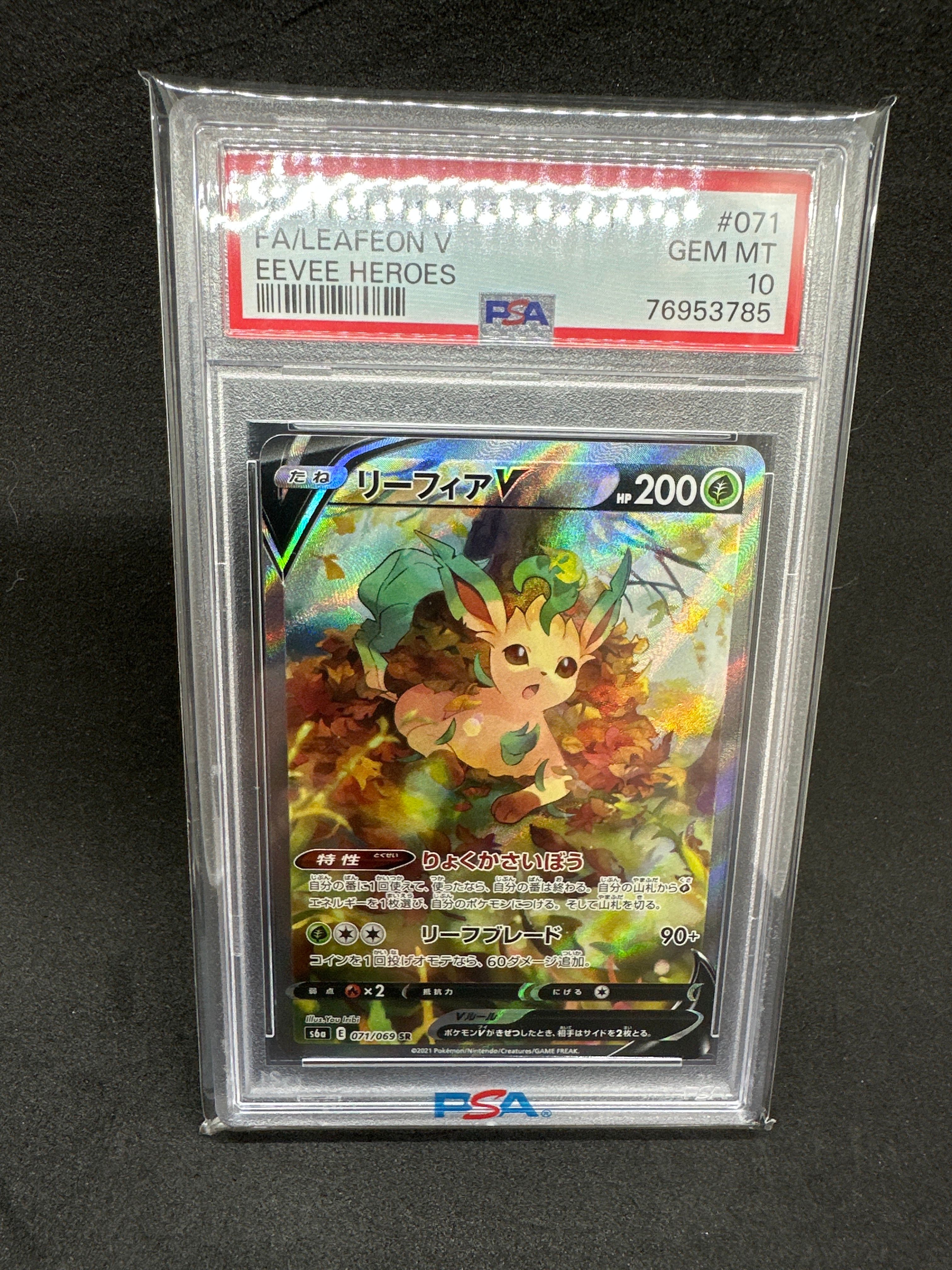 リーフィアV SR: SA[S6a 071/069](強化拡張パック「イーブイヒーローズ」)
