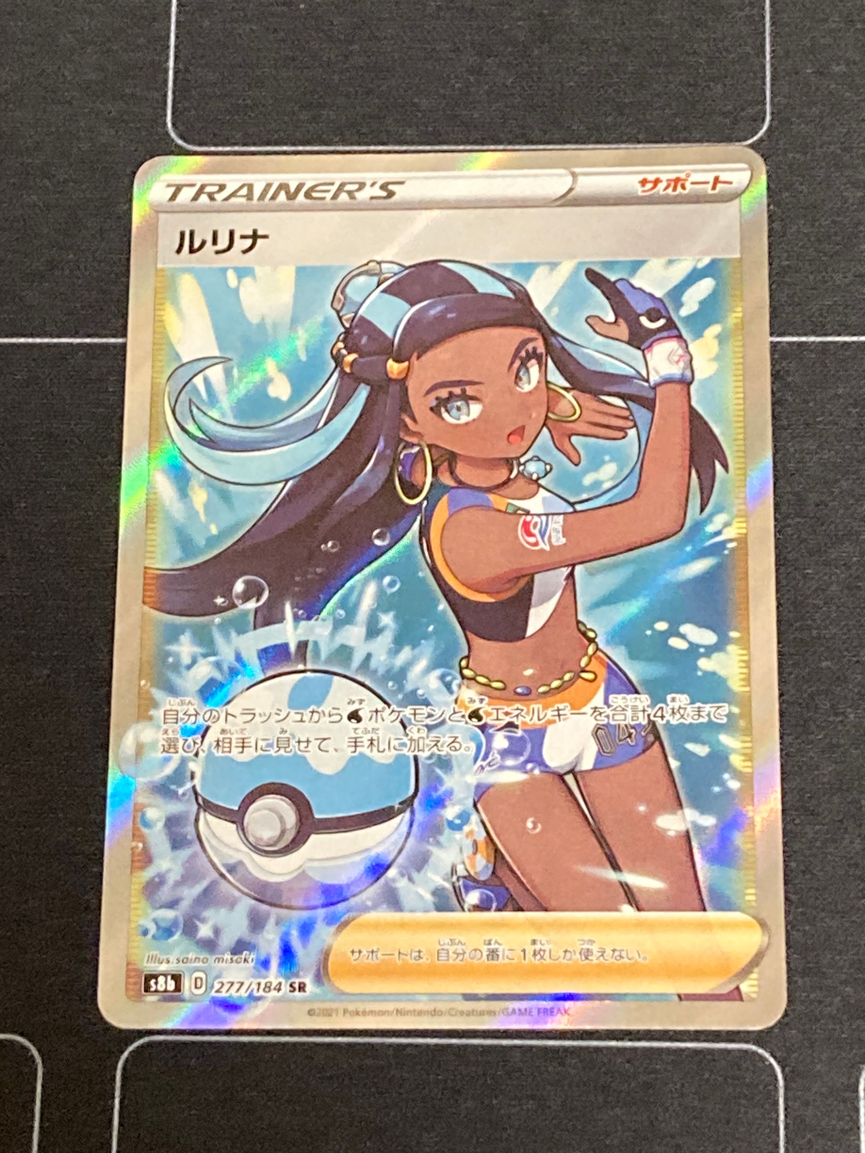 ルリナ SR[S8b 277/184](ハイクラスパック「VMAXクライマックス」)