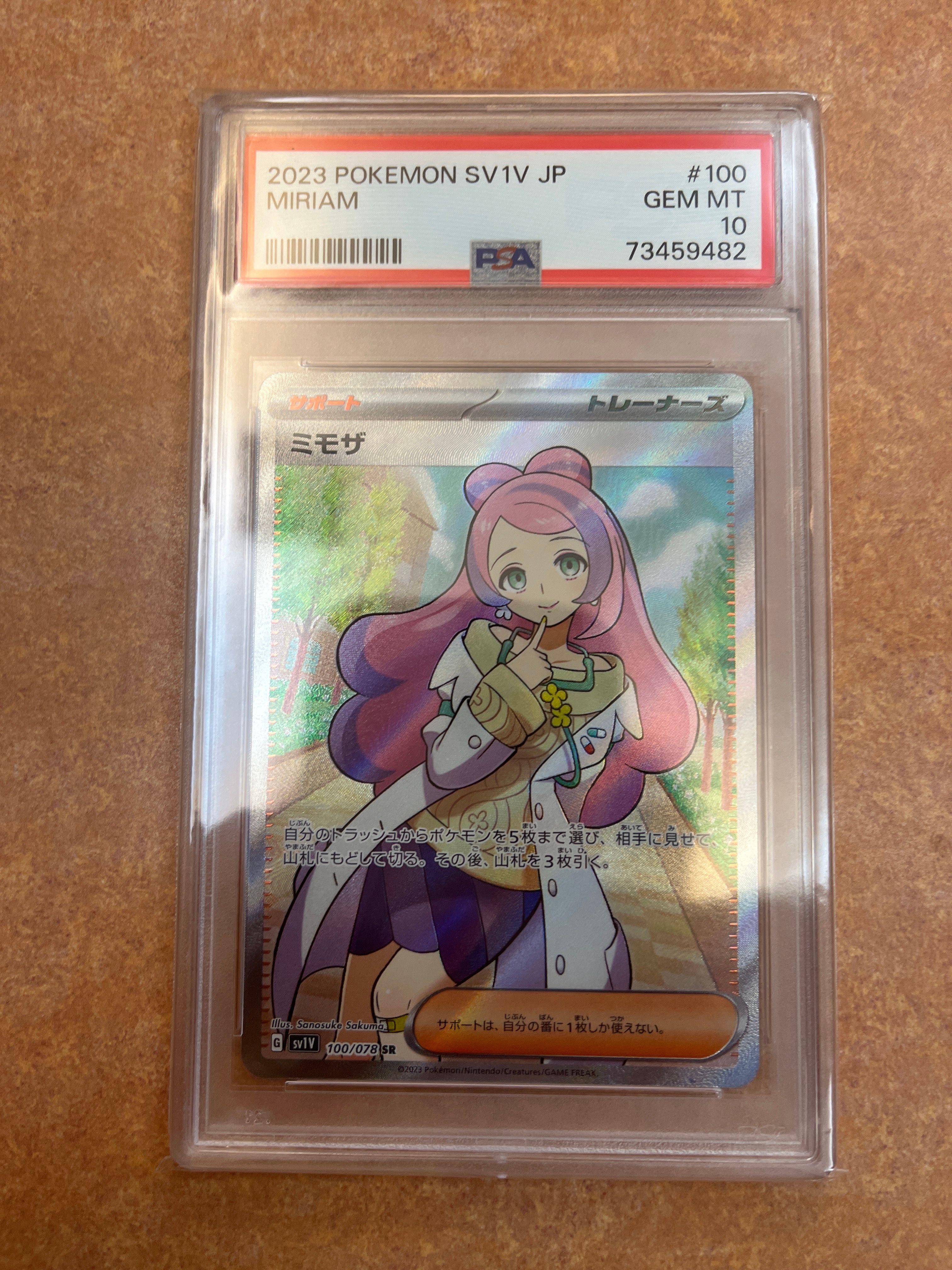 ミモザ SR [SV1V 100/078](スカーレット&バイオレット 拡張パック「バイオレットex」)