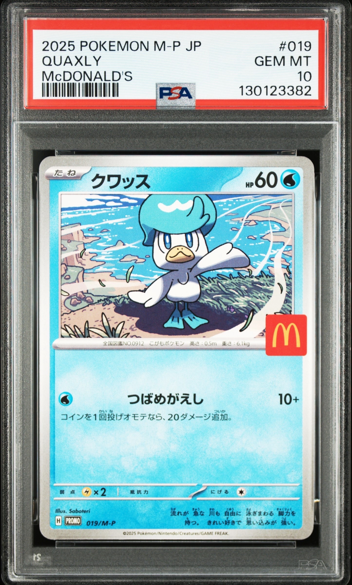 クワッス P [M-P 019](プロモカードパック「マクドナルド ハッピーセット2025」)
