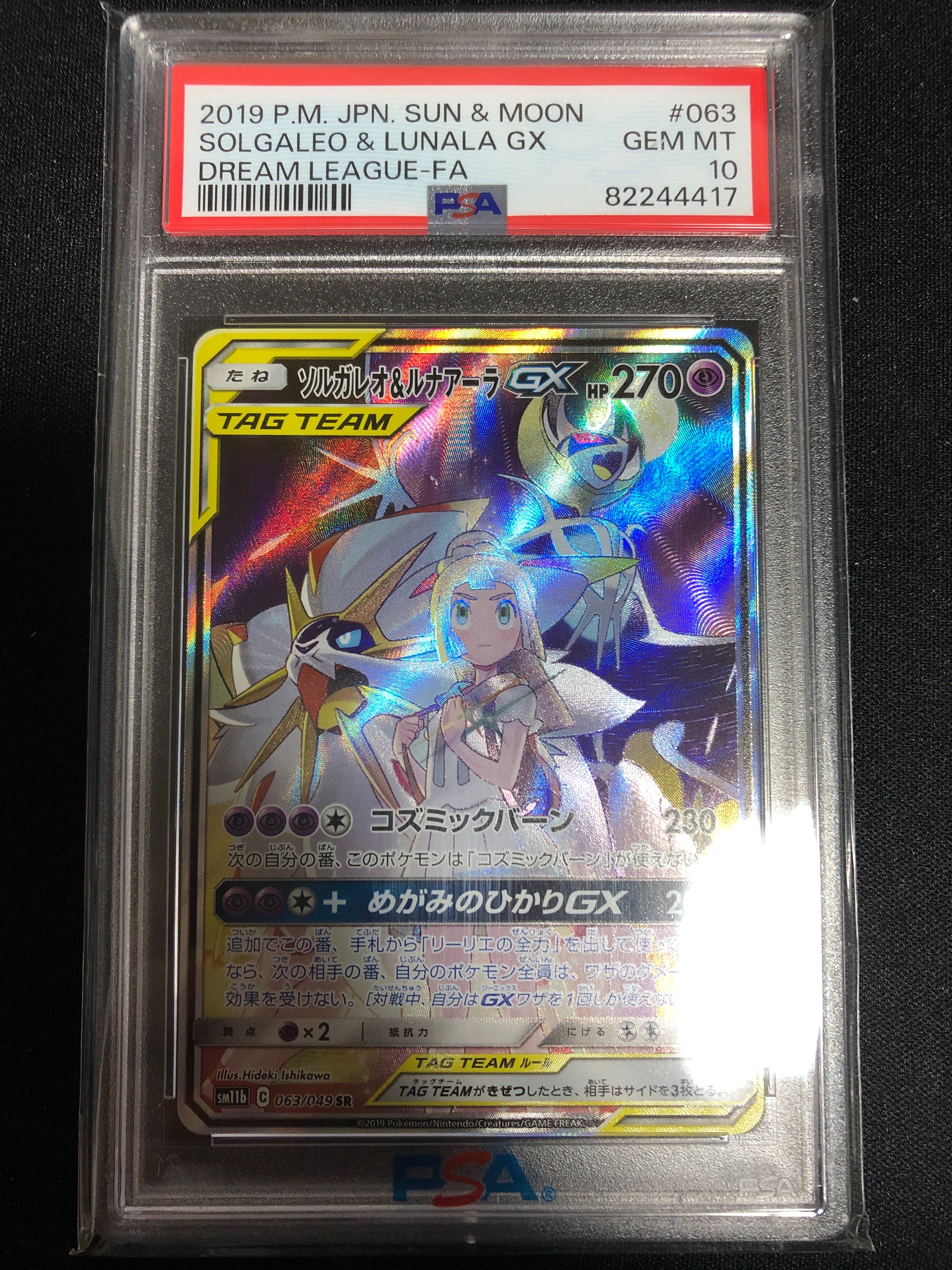 ソルガレオ&ルナアーラGX (リーリエ) SR :SA (ソルルナGX) [SM11b 063/049](強化拡張パック「ドリームリーグ」)