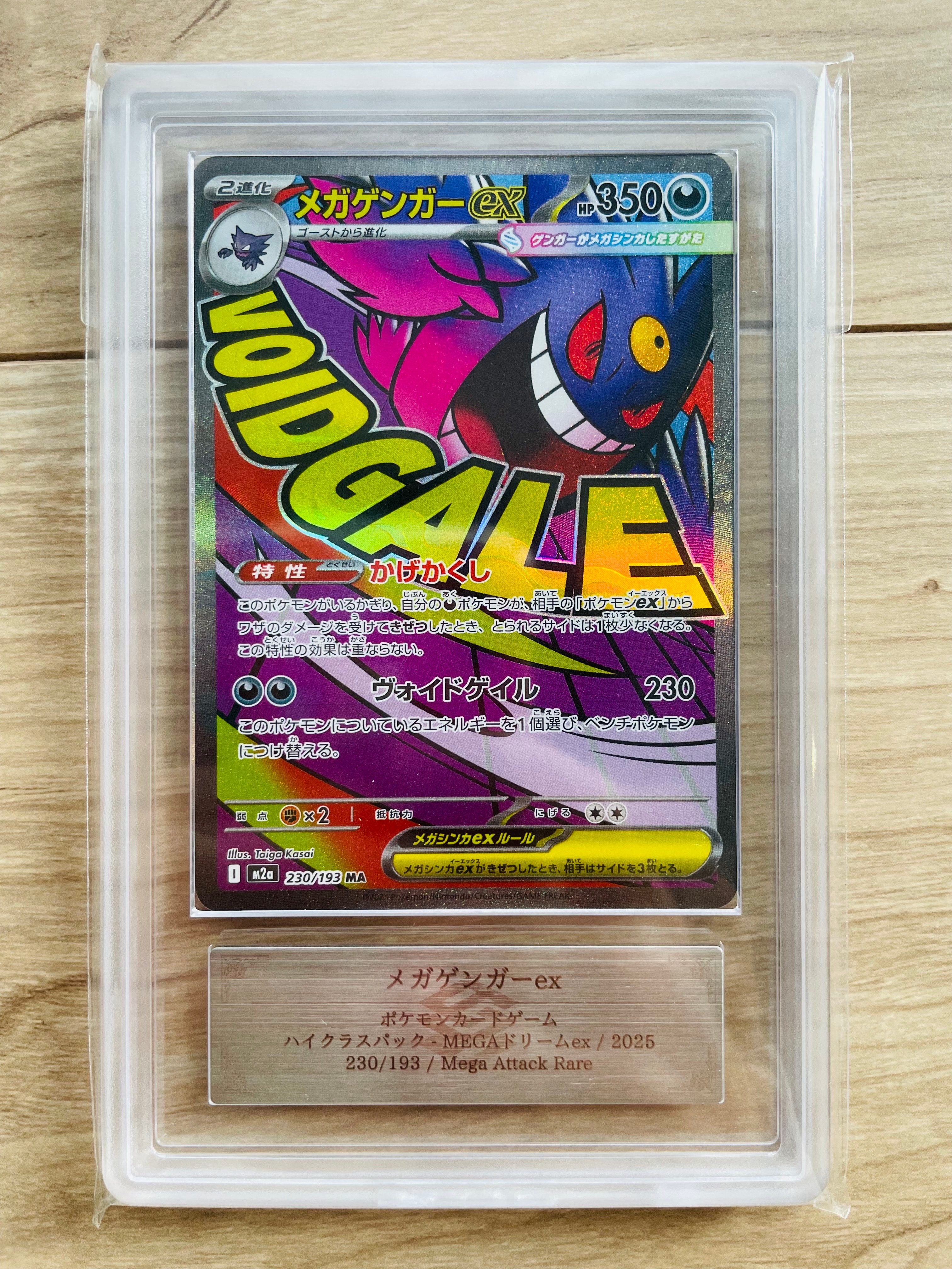 メガゲンガーex MA [M2a 230/193](ハイクラスパック「MEGAドリームex」)