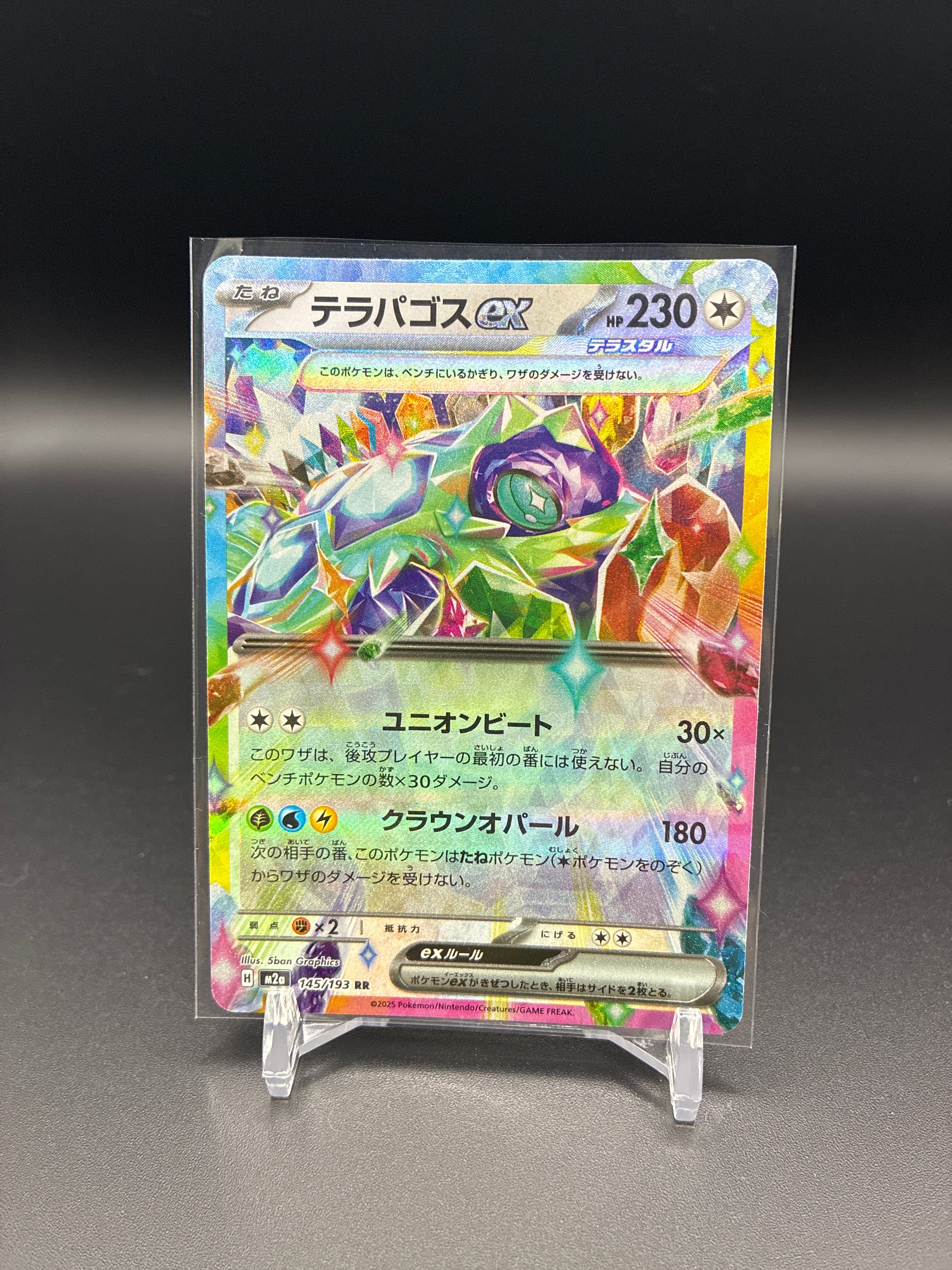 テラパゴスex RR [M2a 145/193](ハイクラスパック「MEGAドリームex」)