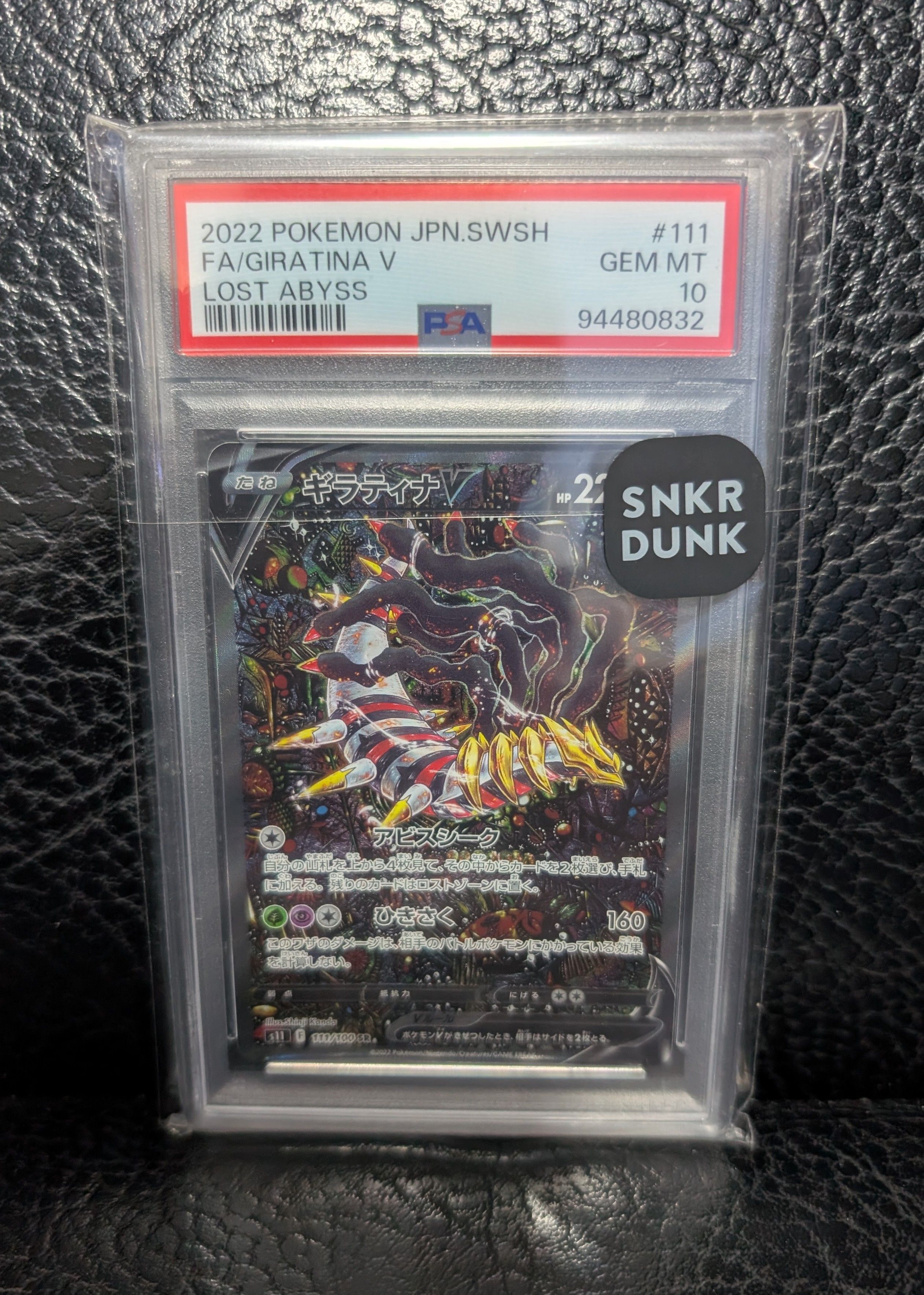 ギラティナV SR: SA[S11 111/100](拡張パック「ロストアビス」)