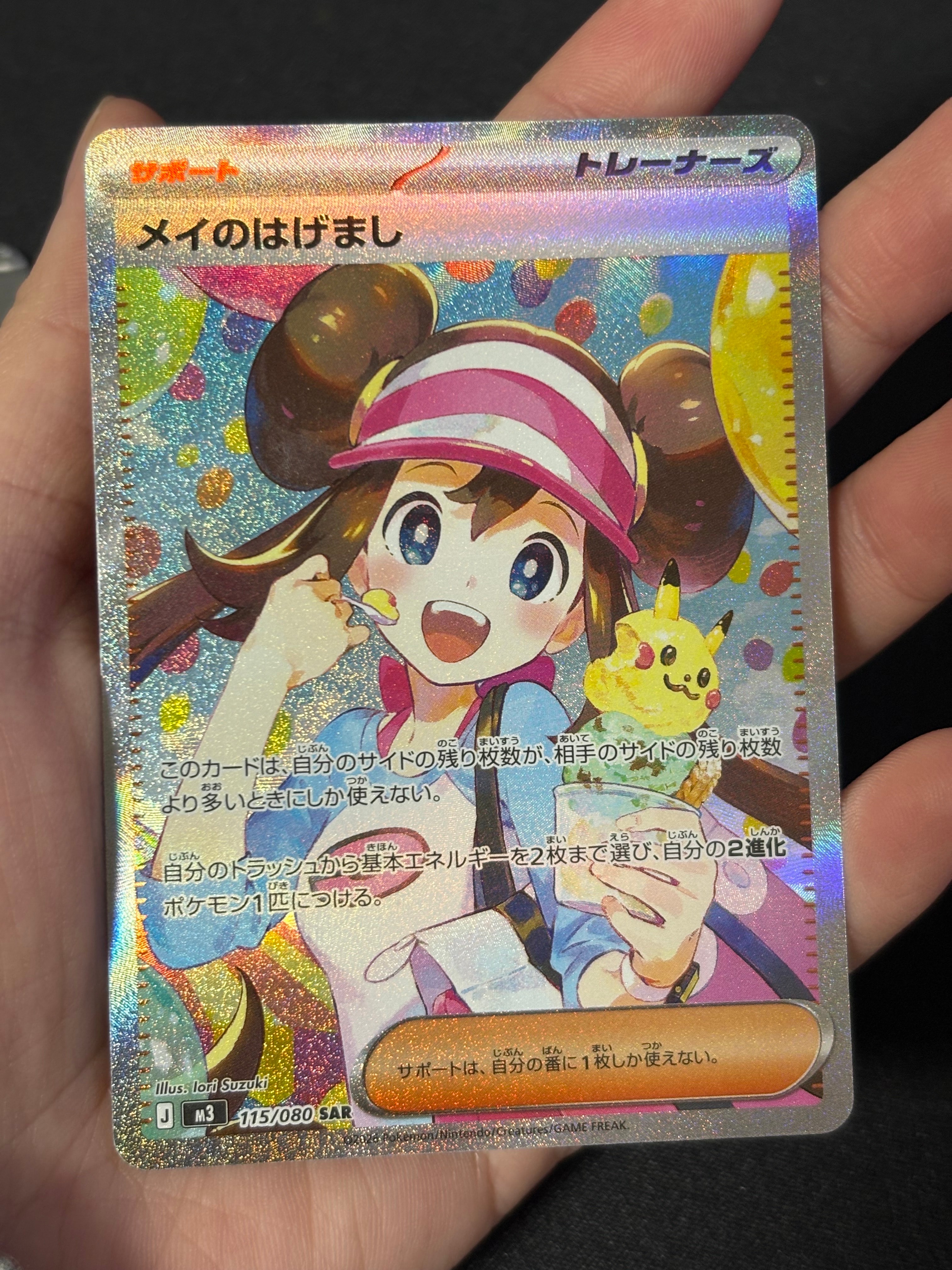 メイのはげまし SAR [M3 115/080](拡張パック「ムニキスゼロ」)