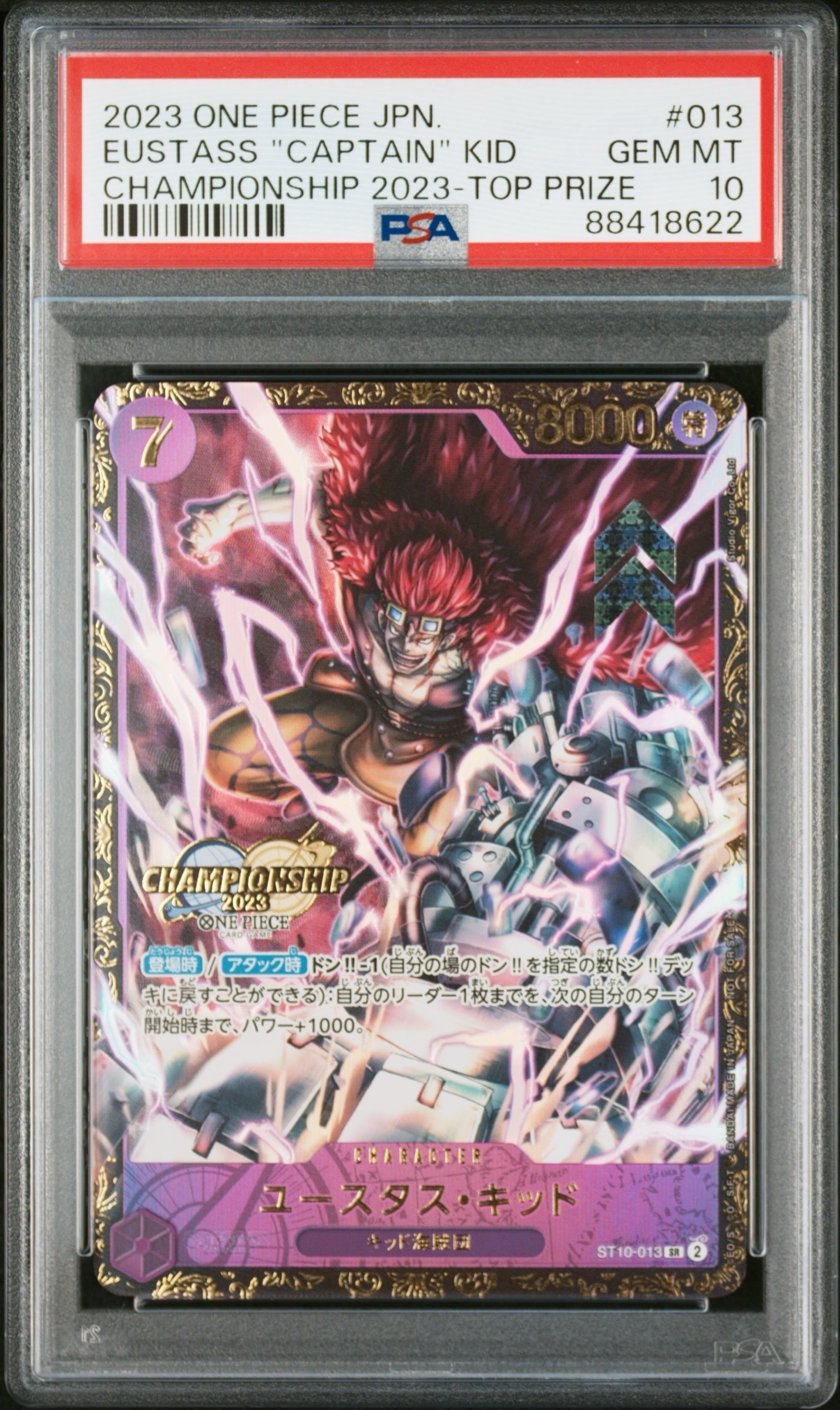 ユースタス・キッド [ST10-013] (チャンピオンシップ 記念品)