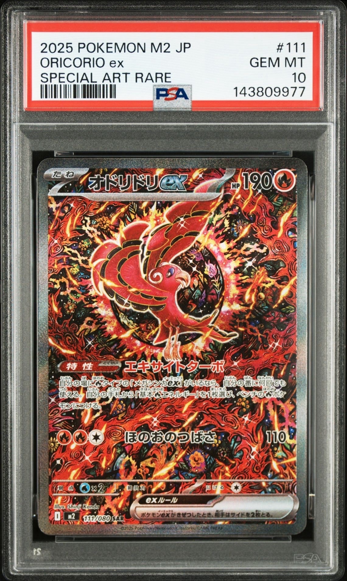 オドリドリex SAR [M2 111/080](拡張パック「インフェルノX」)