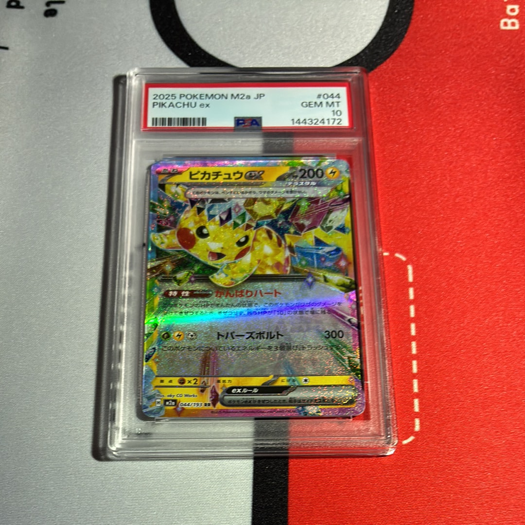 ピカチュウex RR [M2a 044/193](ハイクラスパック「MEGAドリームex」)