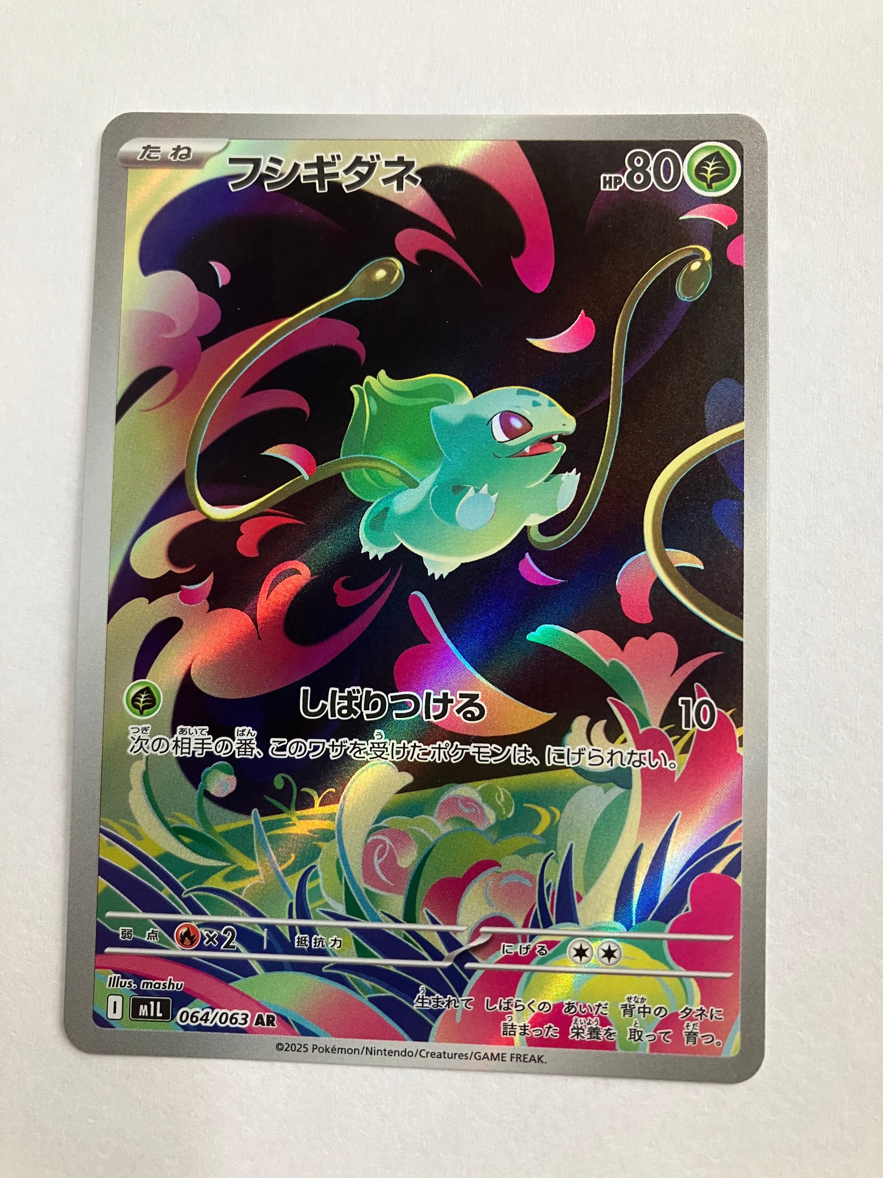 PSA10】フシギダネ AR [M1L 064/063](拡張パック「メガブレイブ」) 1枚