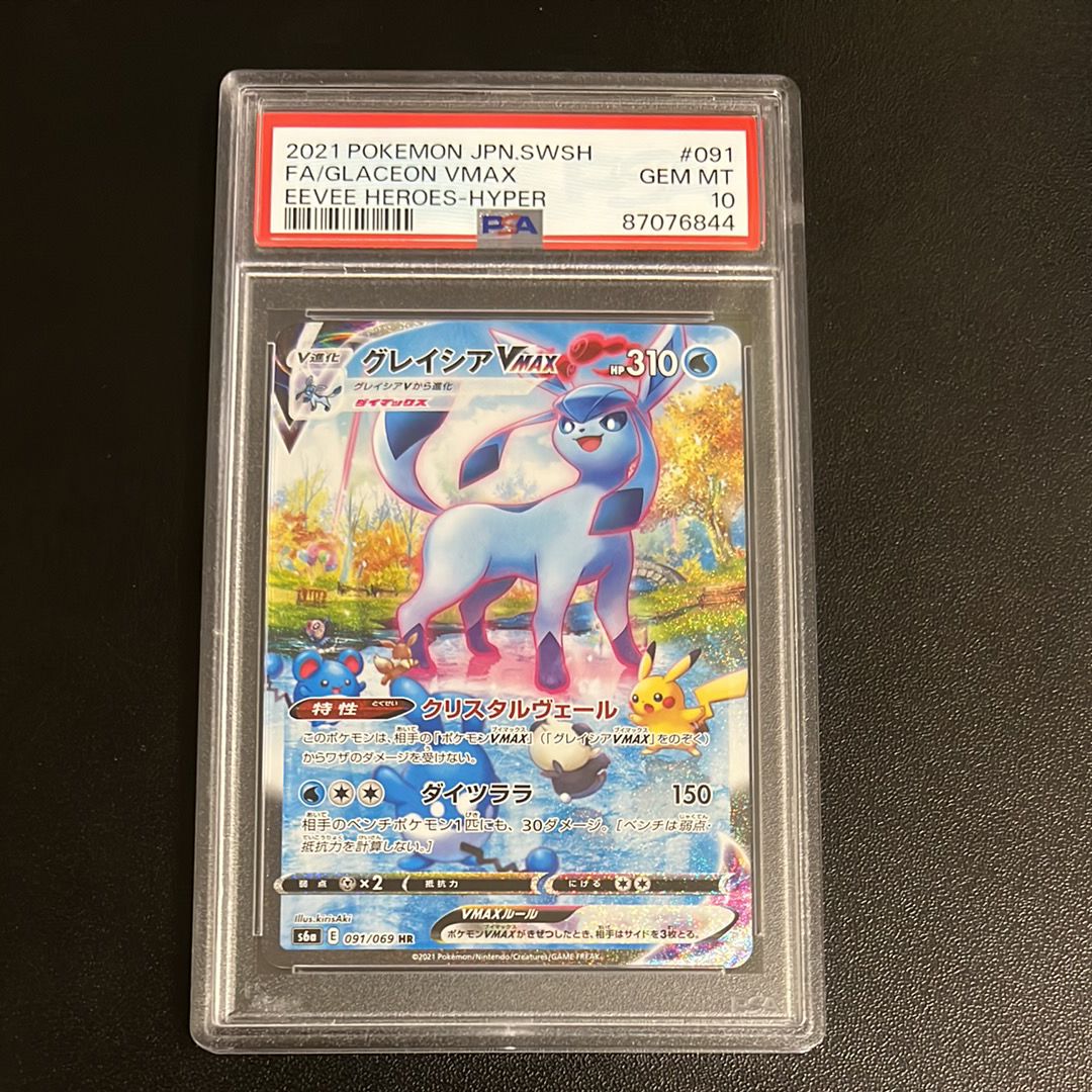 グレイシアVMAX HR: SA[S6a 091/069](強化拡張パック「イーブイヒーローズ」)