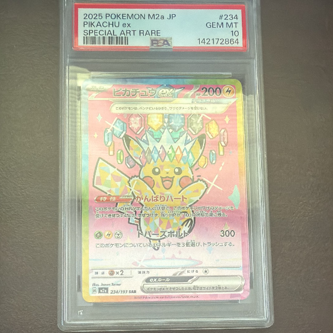 PSA10】ピカチュウex SAR [M2a 234/193](ハイクラスパック「MEGA