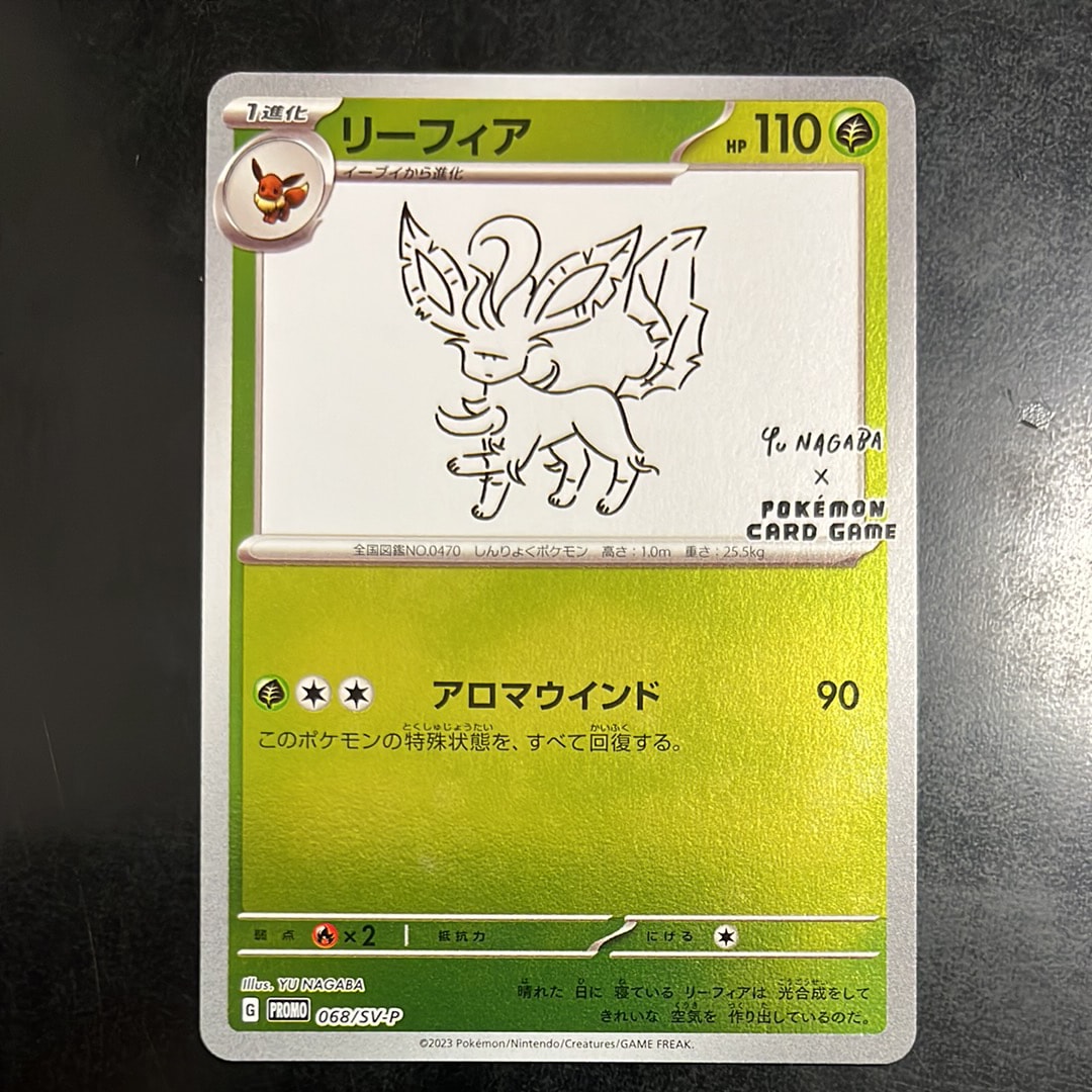 リーフィア: プロモ [SV-P 068](「YU NAGABA×ポケモンカードゲーム」プロモーションカード「SV-P」)